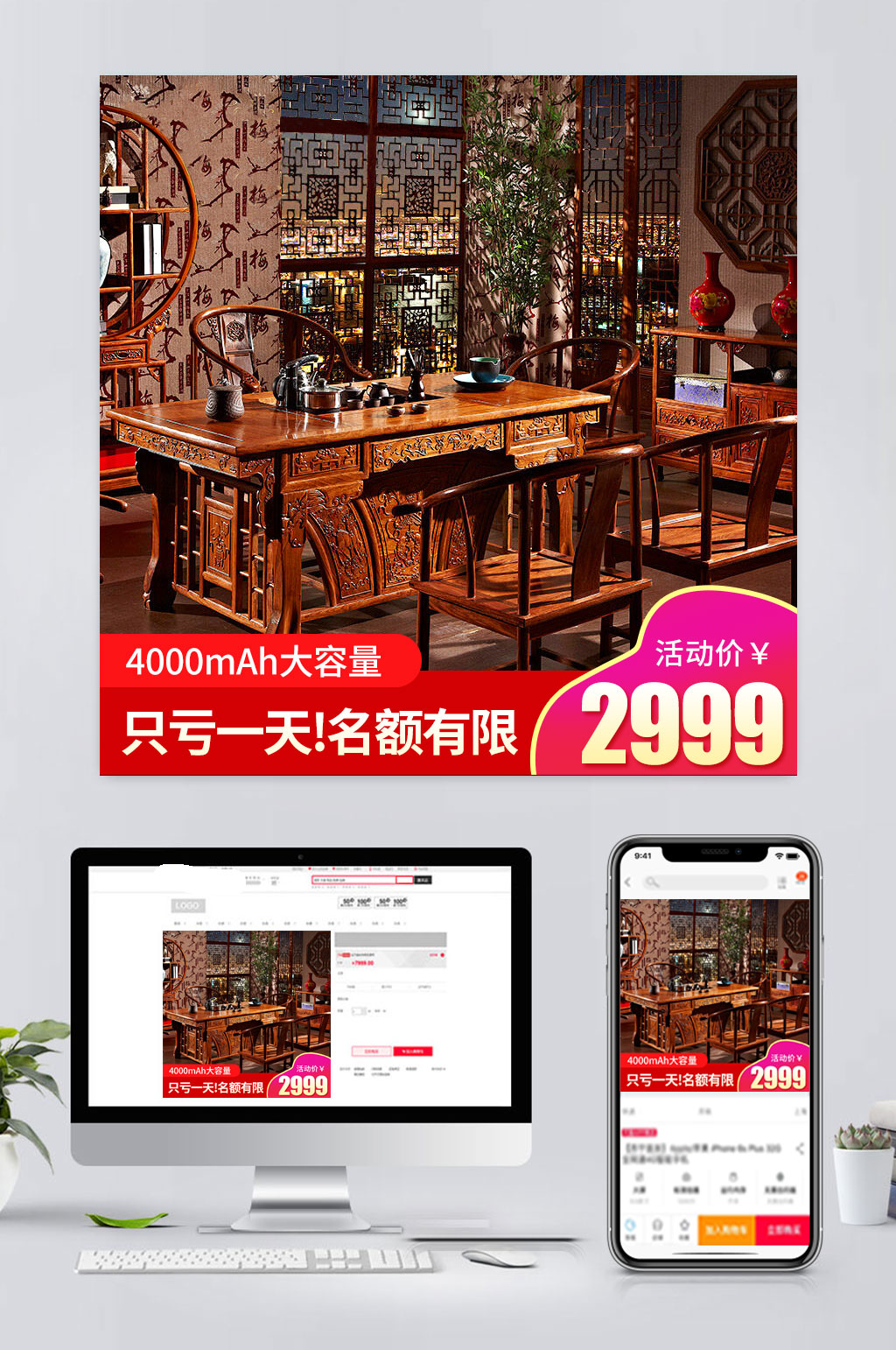 创意电商红木家具主图素材