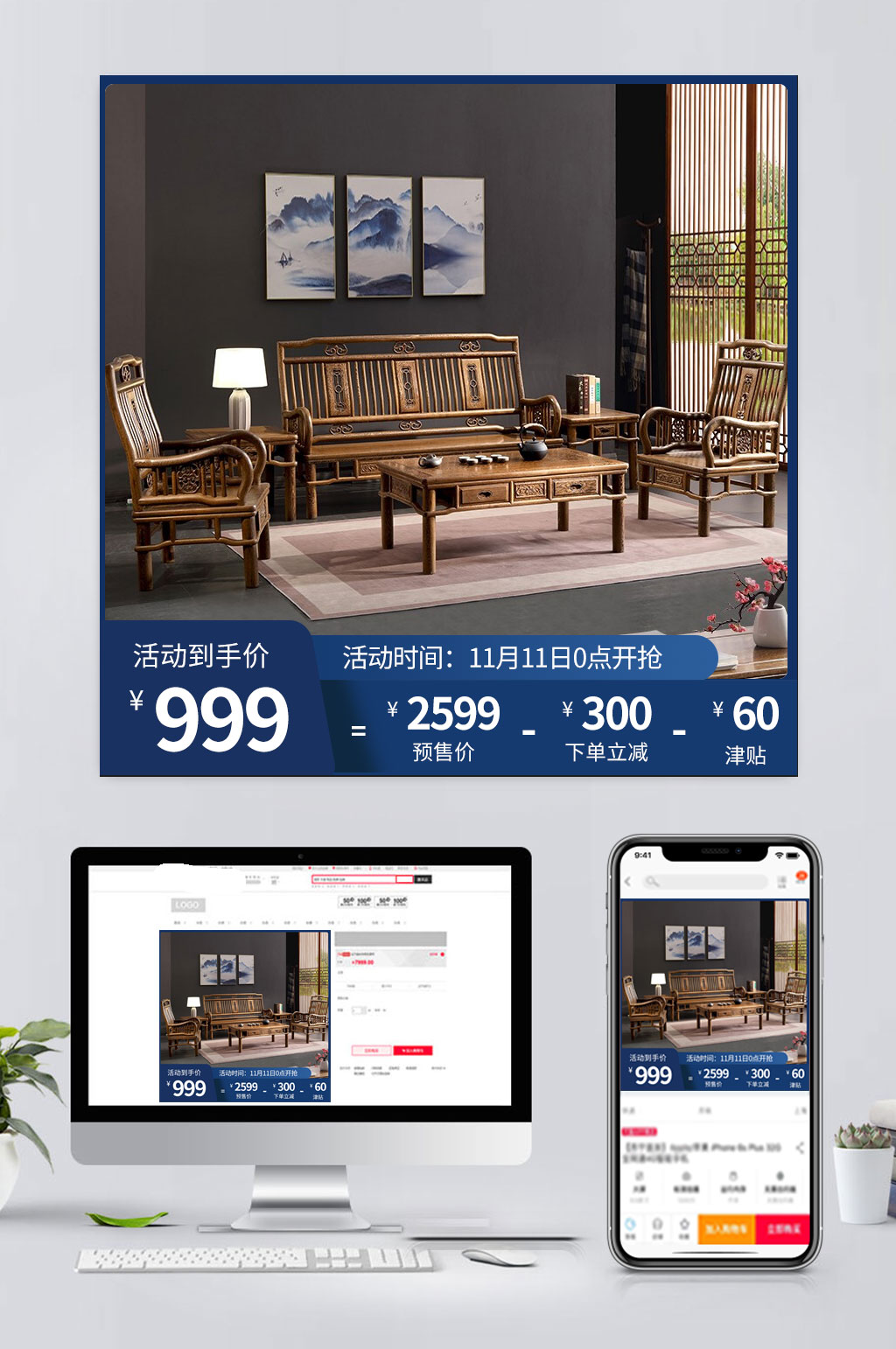 最新电商红木家具主图素材