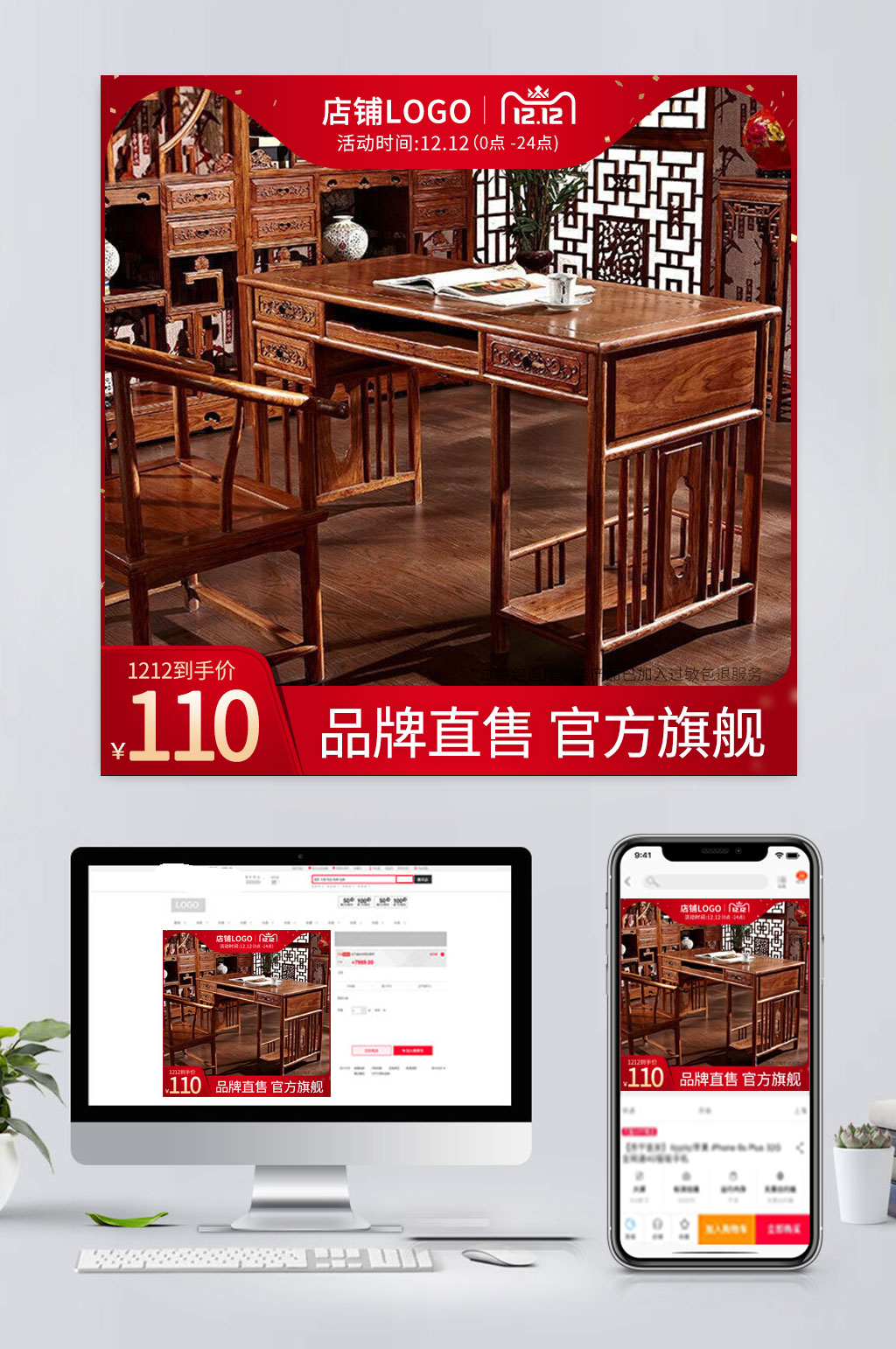 古风电商红木家具主图素材