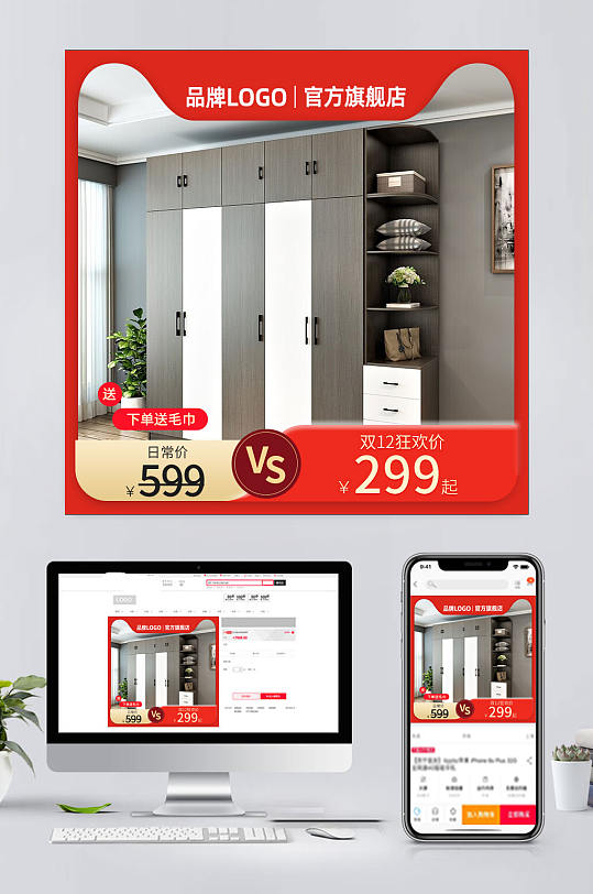 红色电商衣柜促销主图