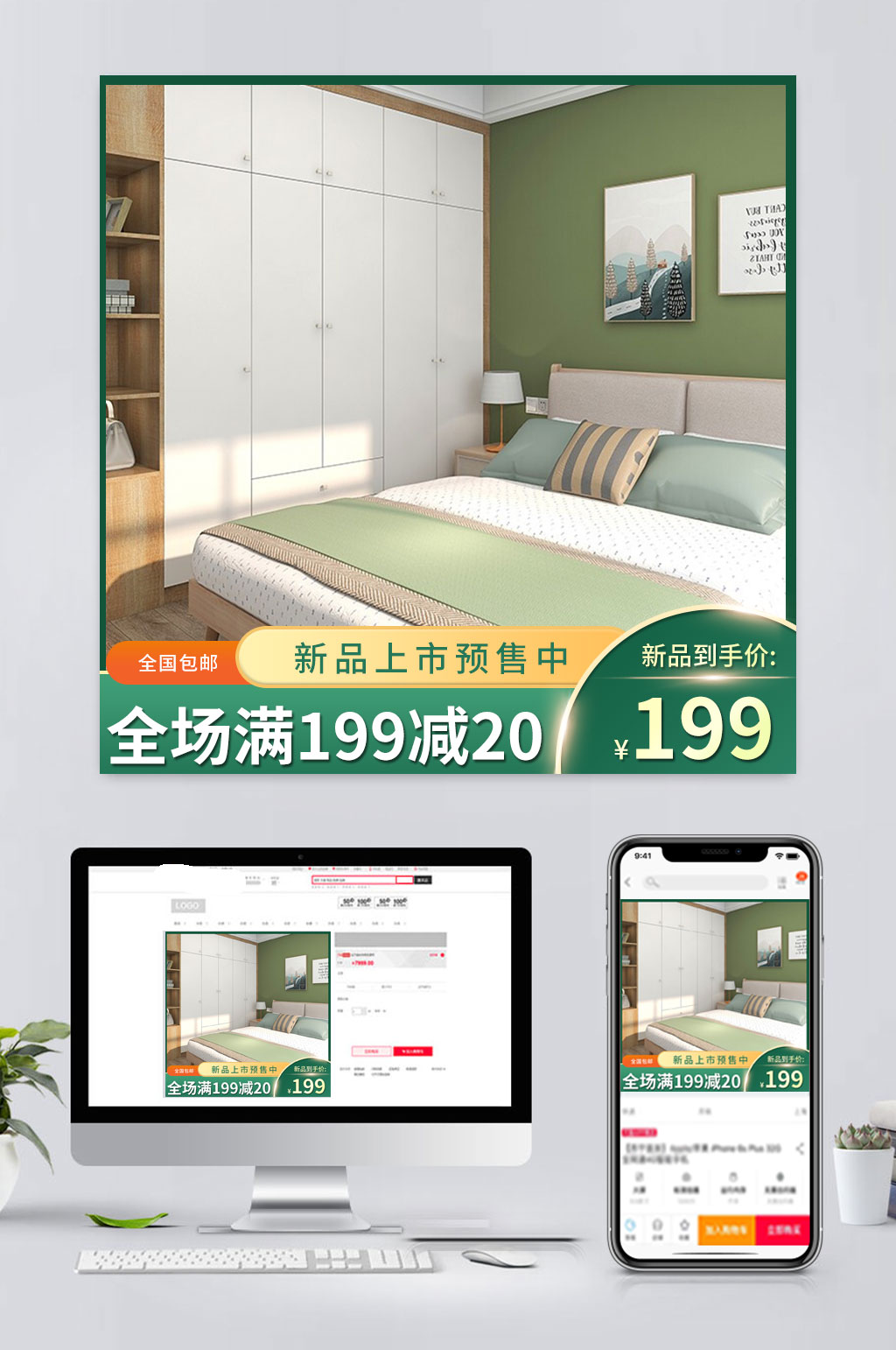 绿色电商衣柜促销主图素材