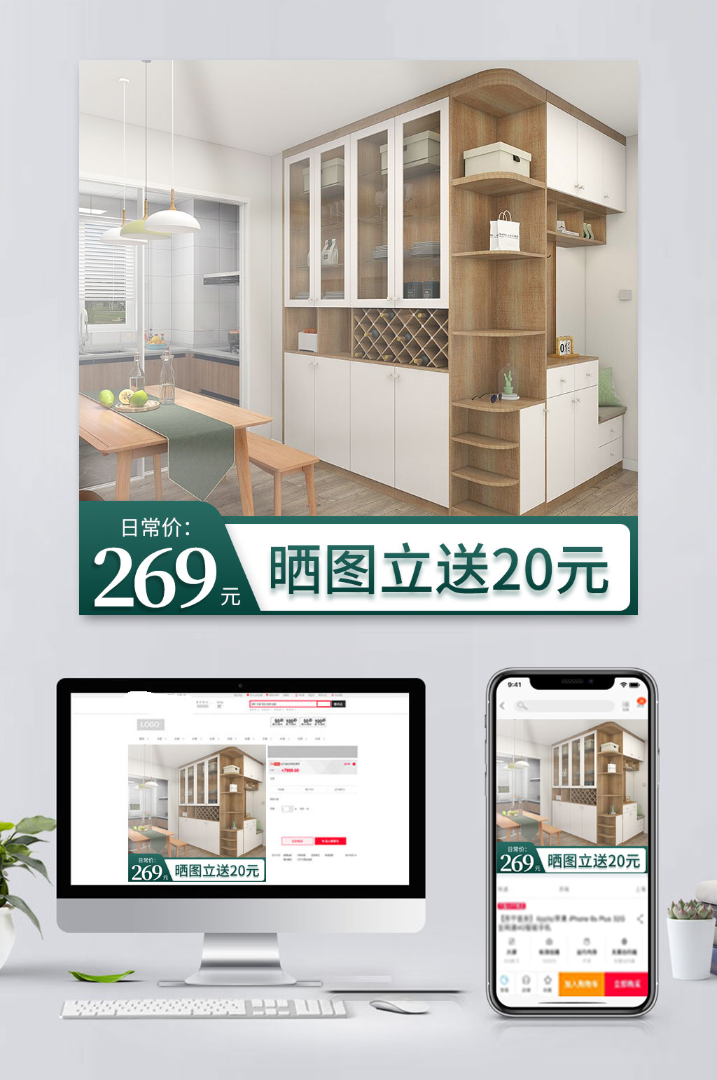 简易电商衣柜促销主图素材