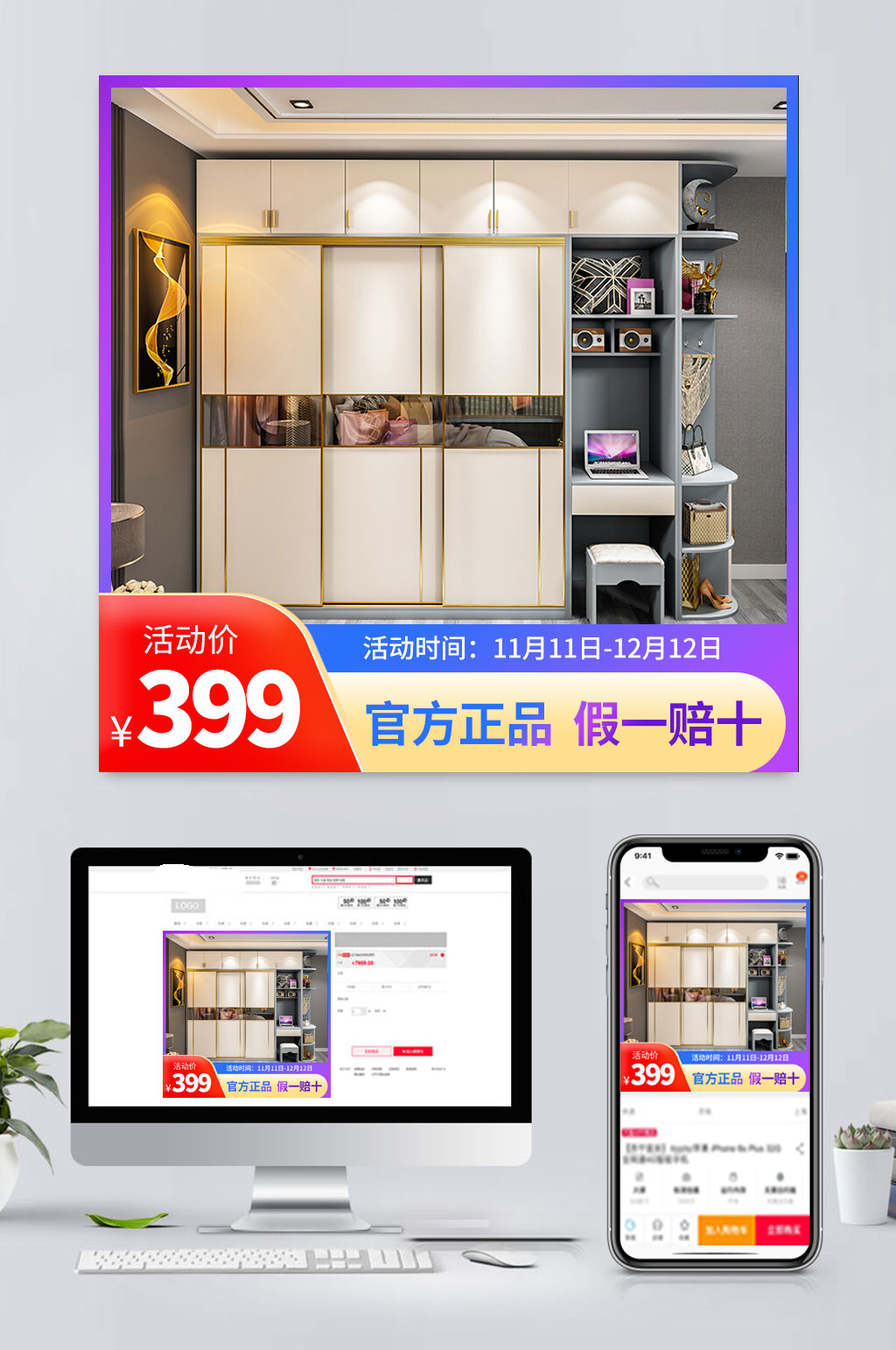 最新电商衣柜促销主图素材