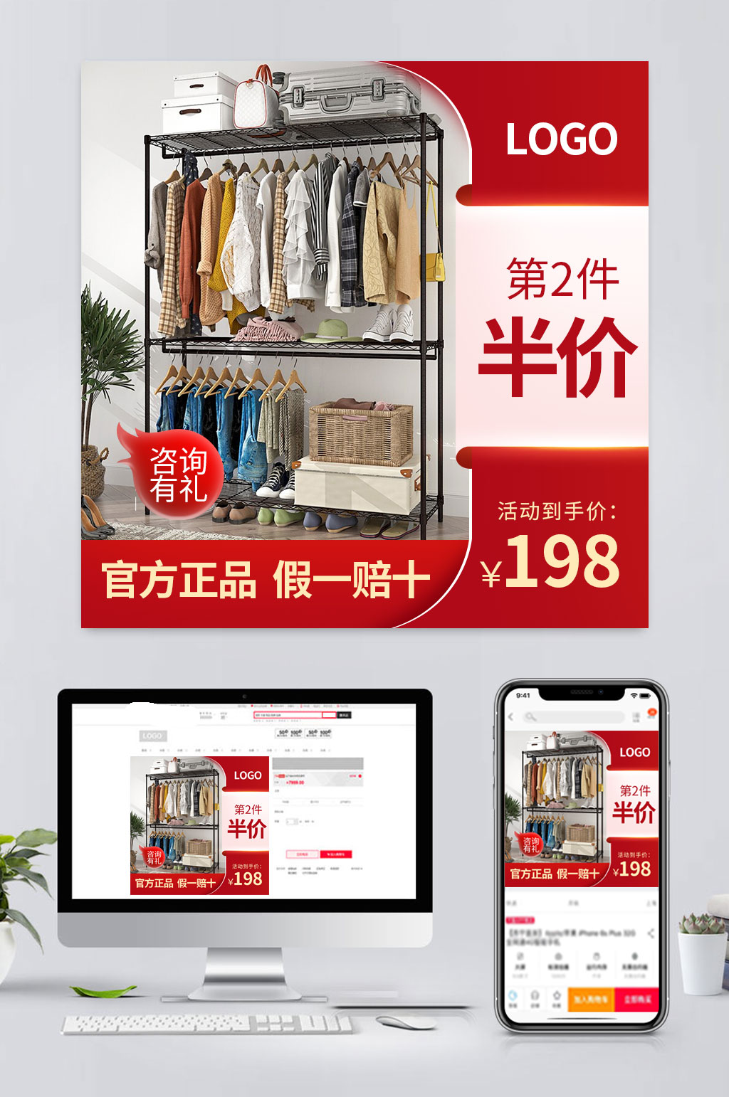 红色电商衣柜促销主图素材