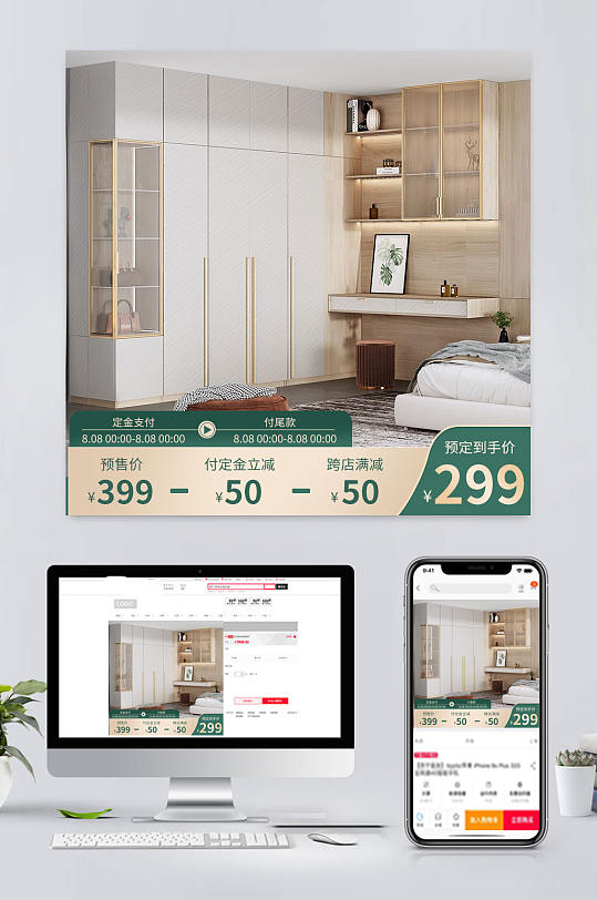 绿色电商衣柜促销主图