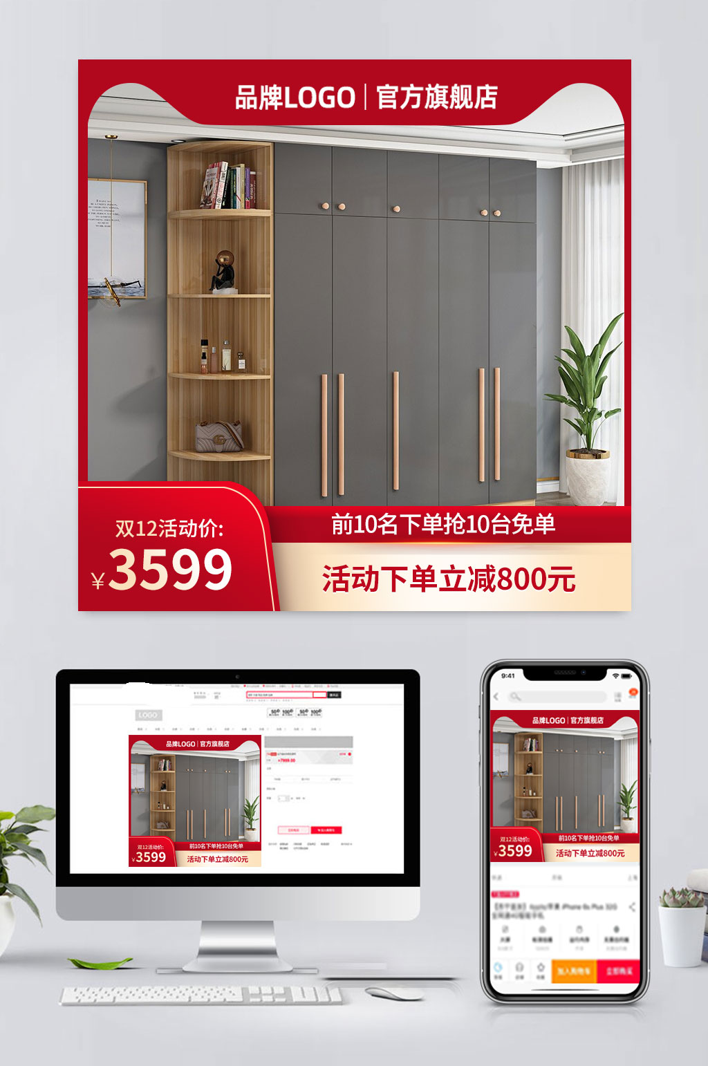 大红电商衣柜促销主图素材
