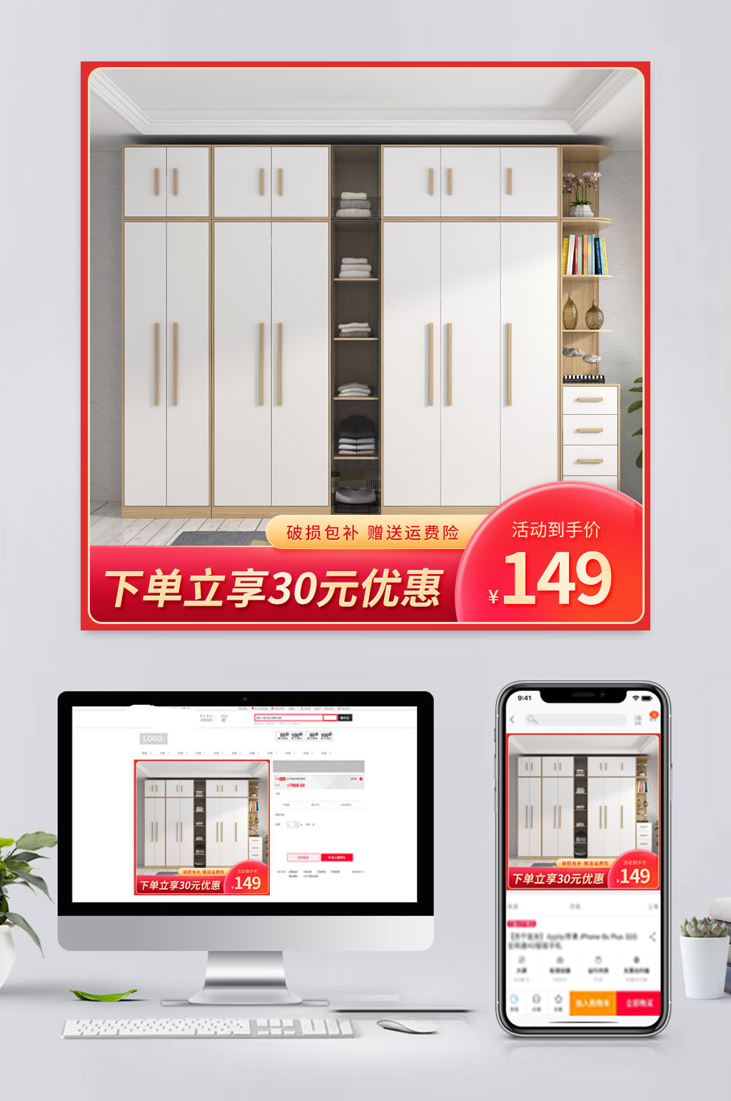 电商衣柜促销主图素材