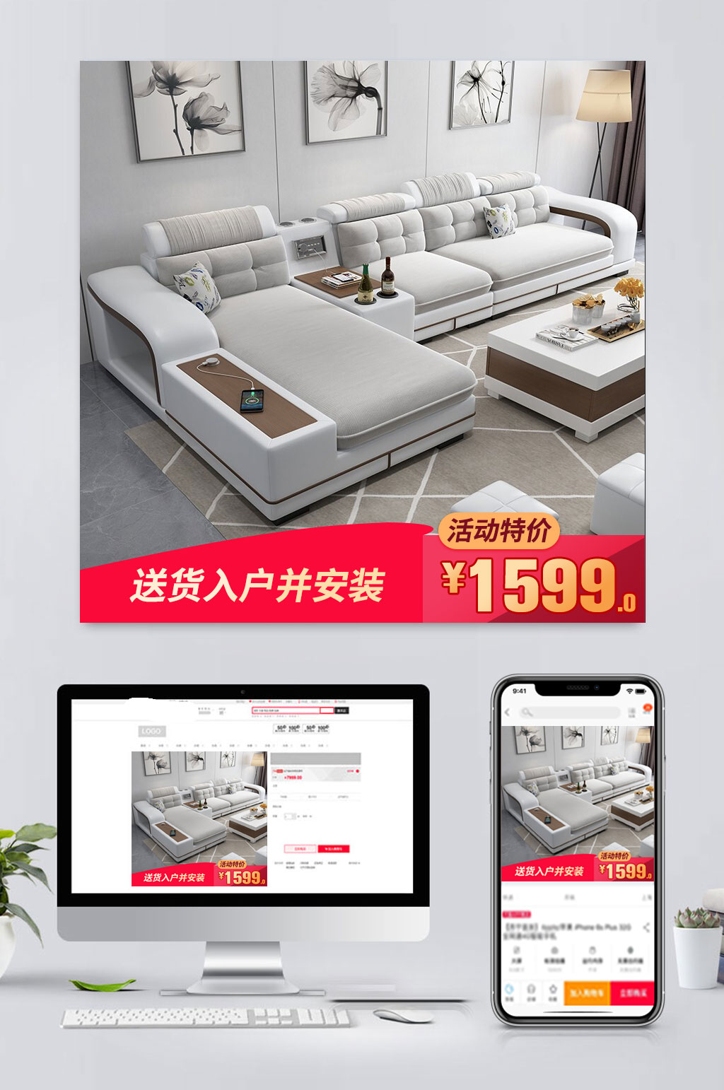 电商家具沙发主图素材