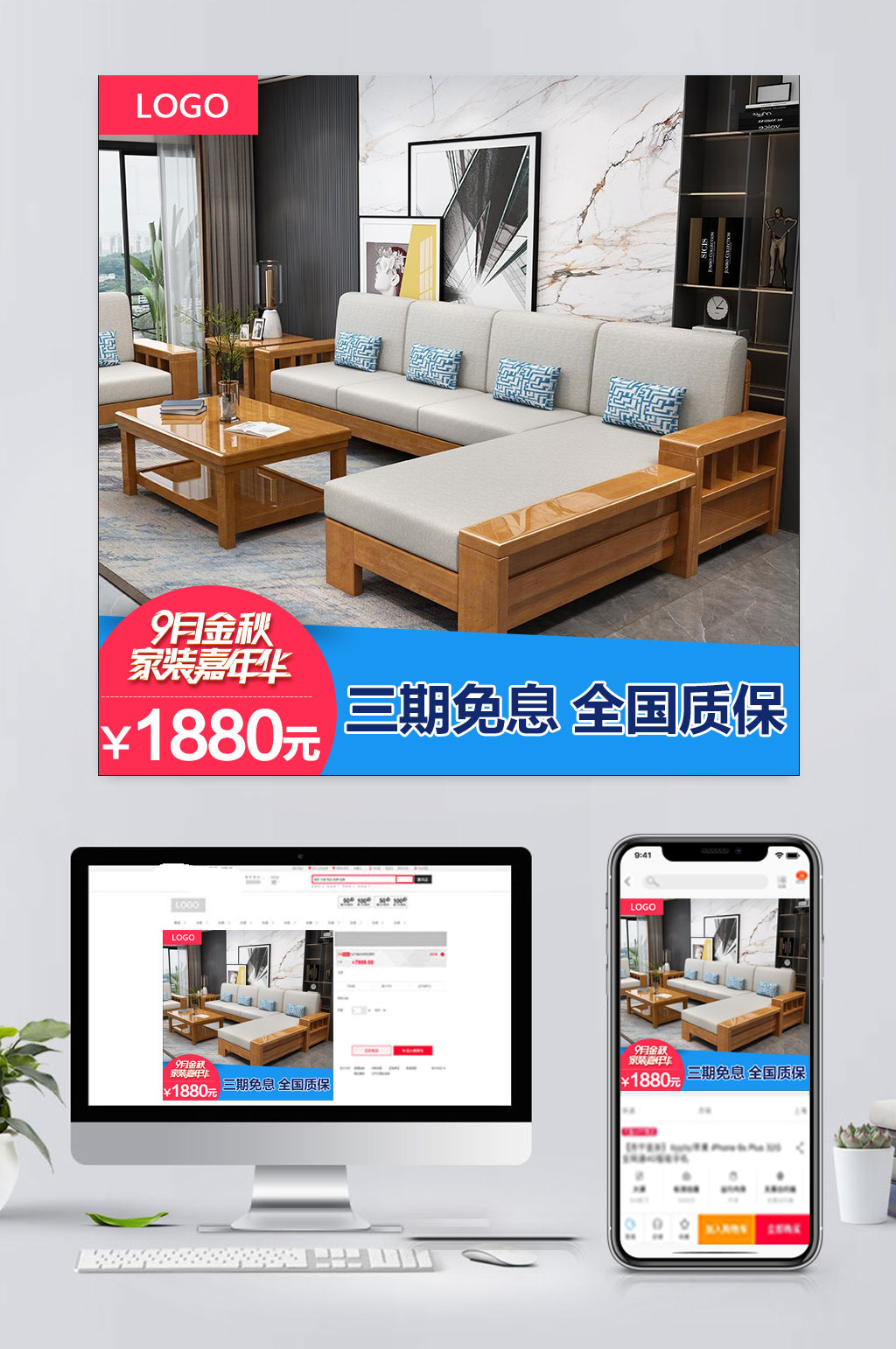 电商家具沙发主图模板素材