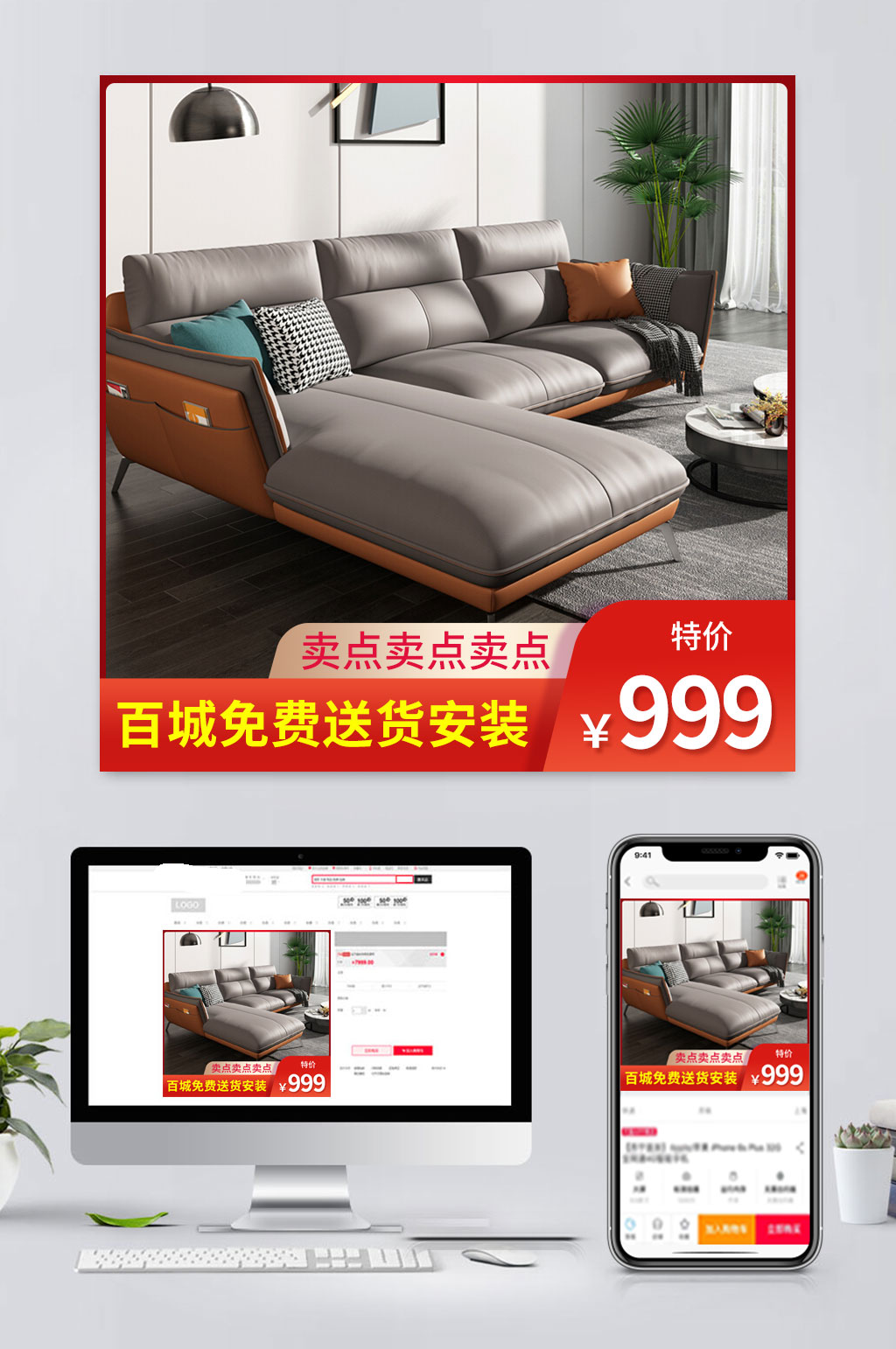 红色电商家具沙发主图素材