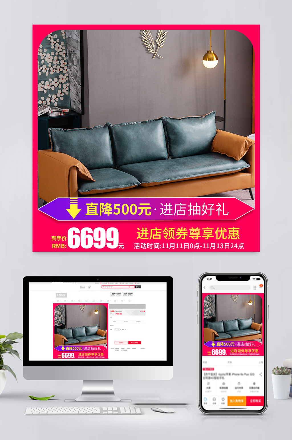 简易电商家具沙发主图素材