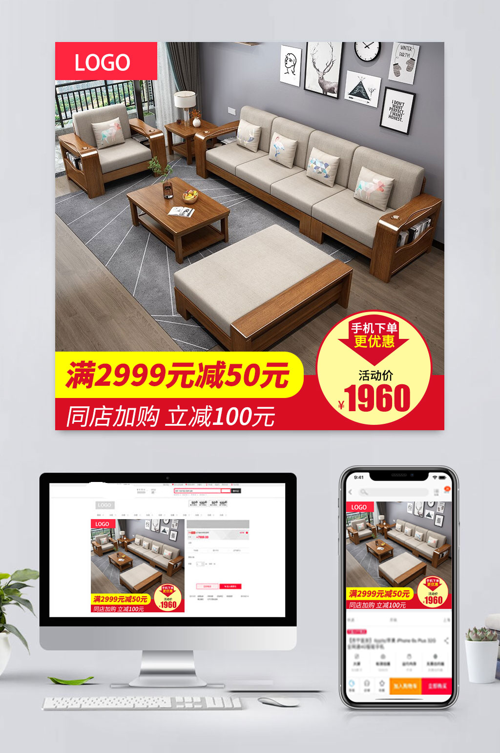 简约电商家具沙发主图素材