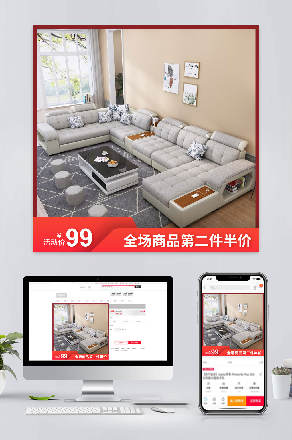 高档电商家具沙发主图素材