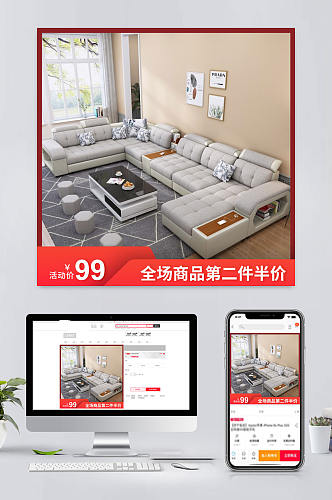 高档电商家具沙发主图