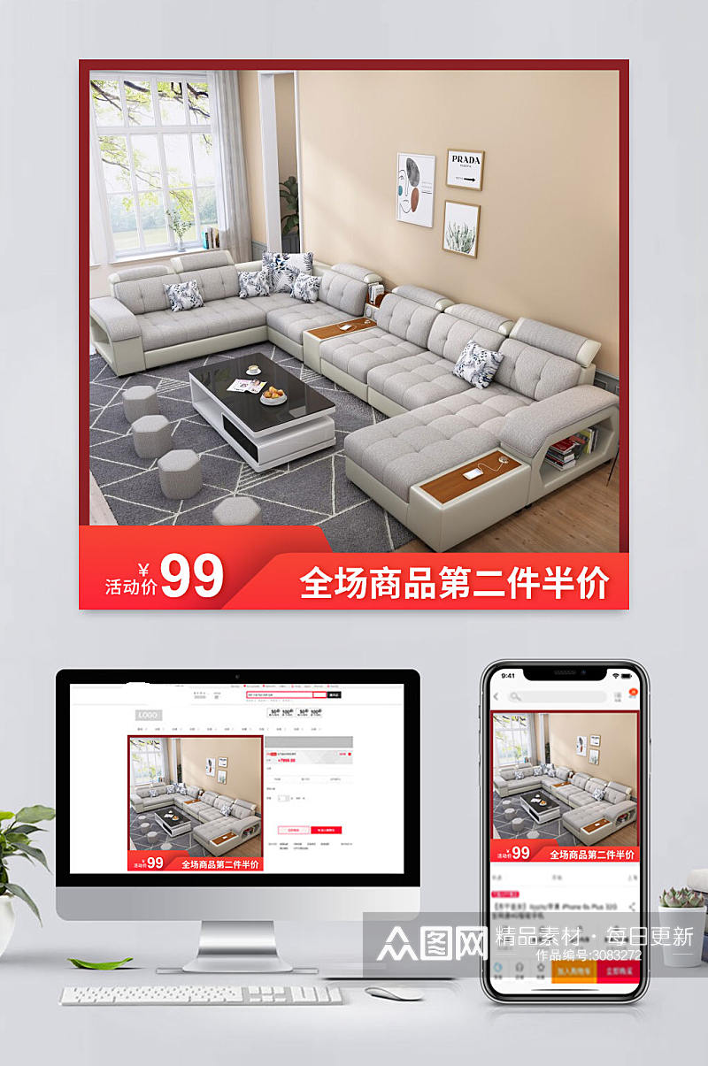 高档电商家具沙发主图素材