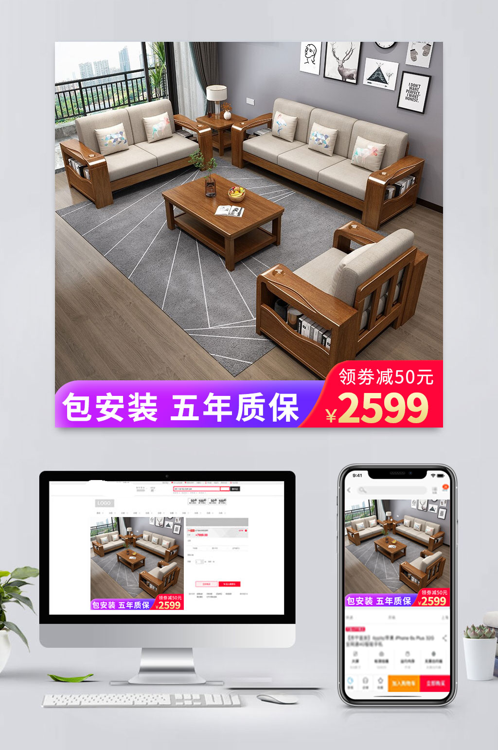 电商家具沙发主图素材