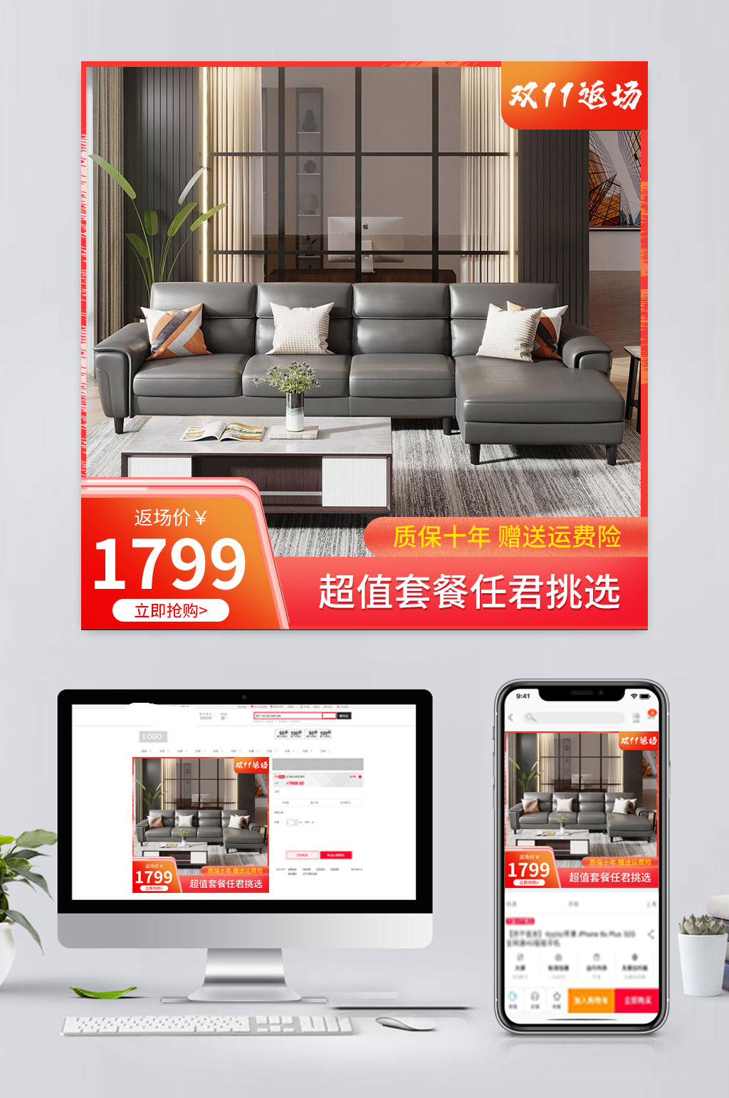 红色电商家具沙发主图素材