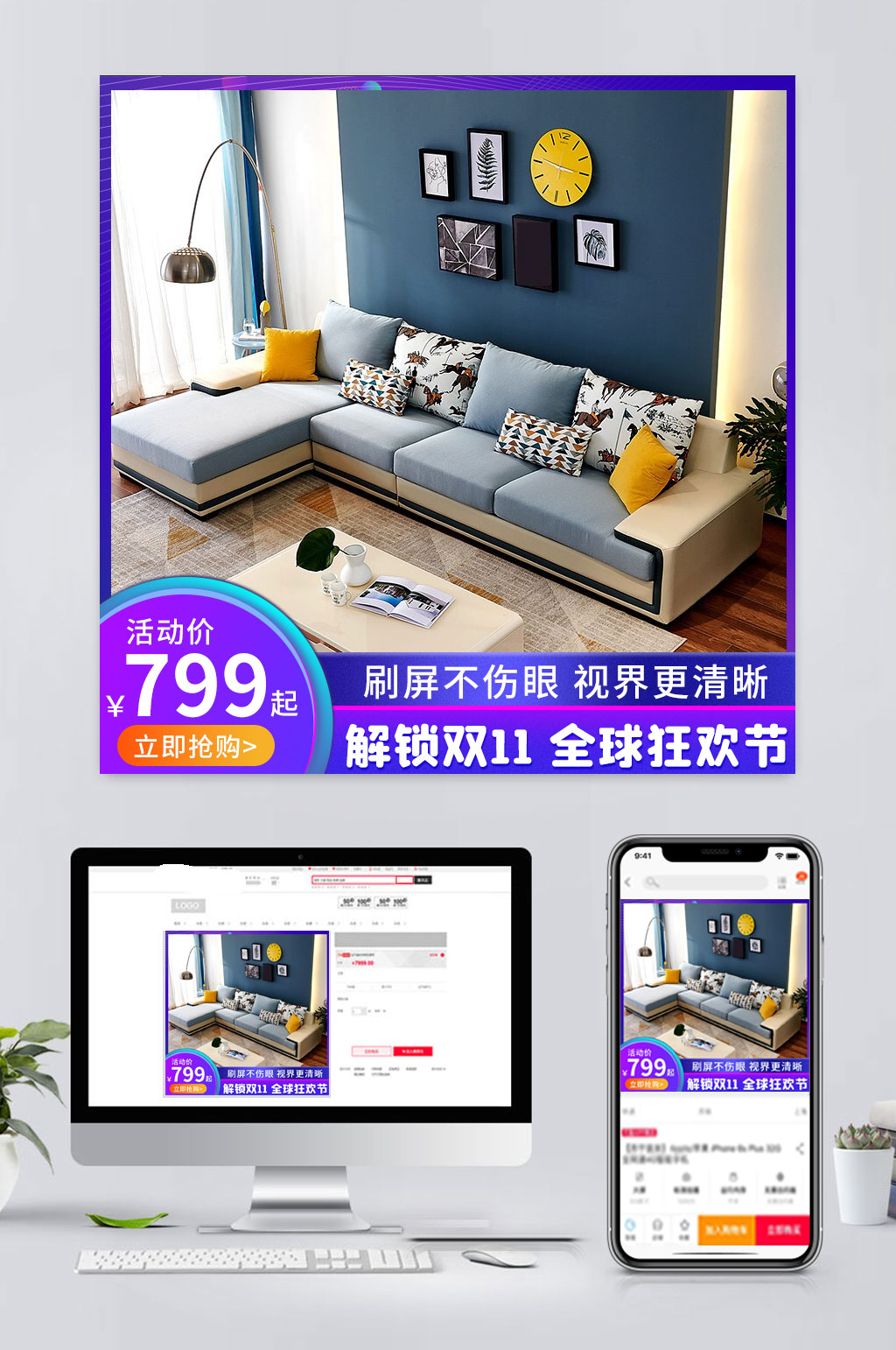 电商家具沙发主图模板素材