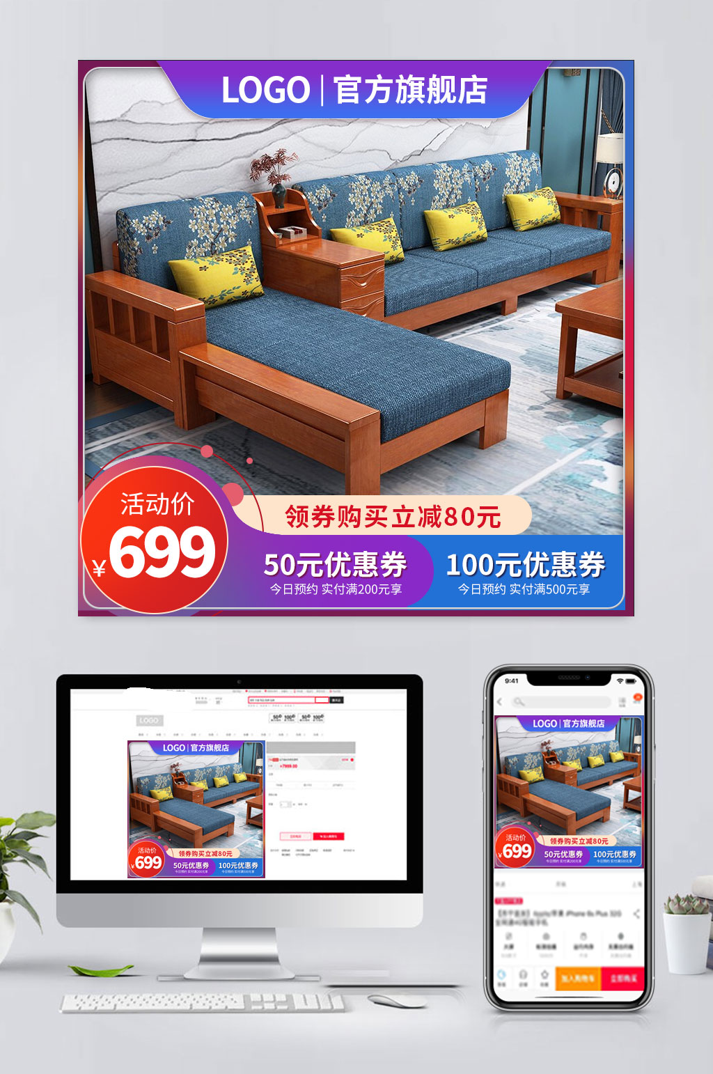 时尚电商家具沙发主图素材