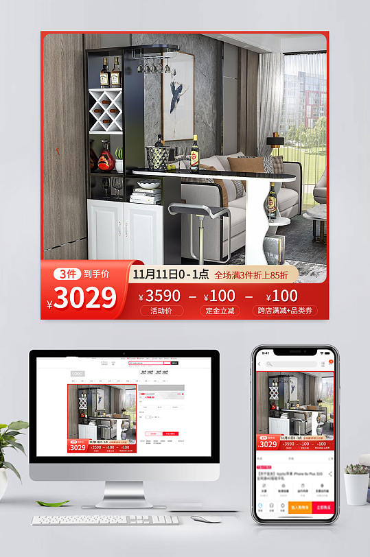 电商酒柜促销主图