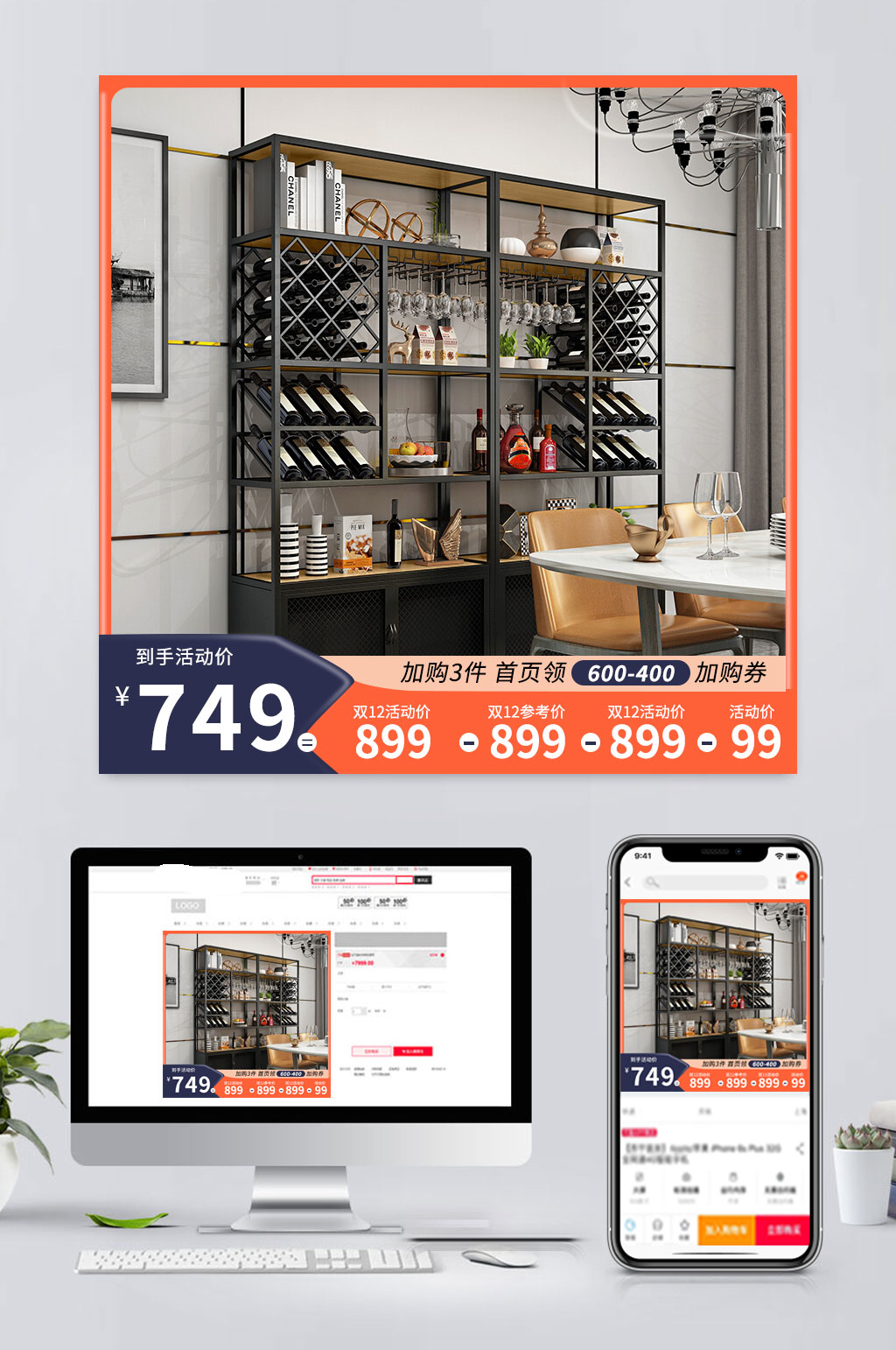 最新电商酒柜促销主图素材