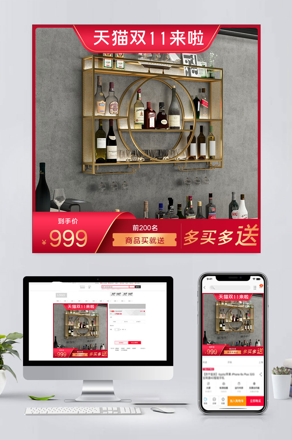 红色电商酒柜促销主图素材