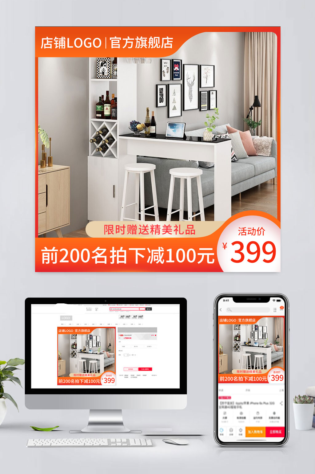 时尚电商酒柜促销主图素材