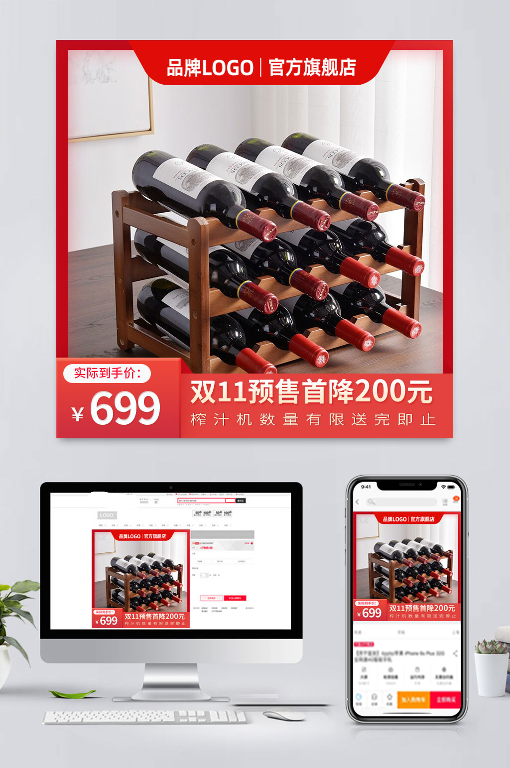 高档电商酒柜促销主图素材