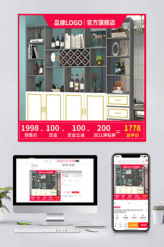 大气电商酒柜促销主图