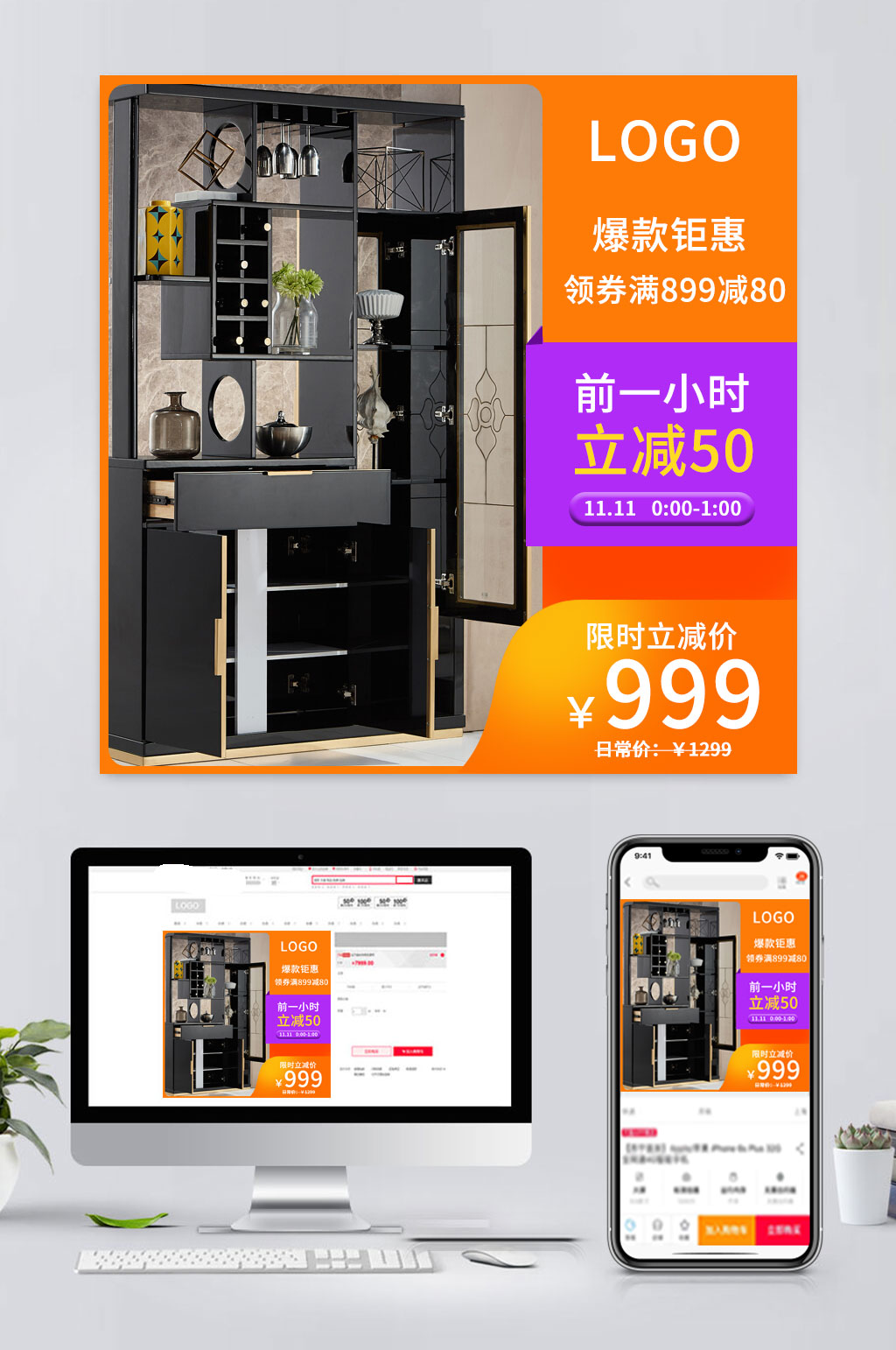 简易电商酒柜促销主图素材