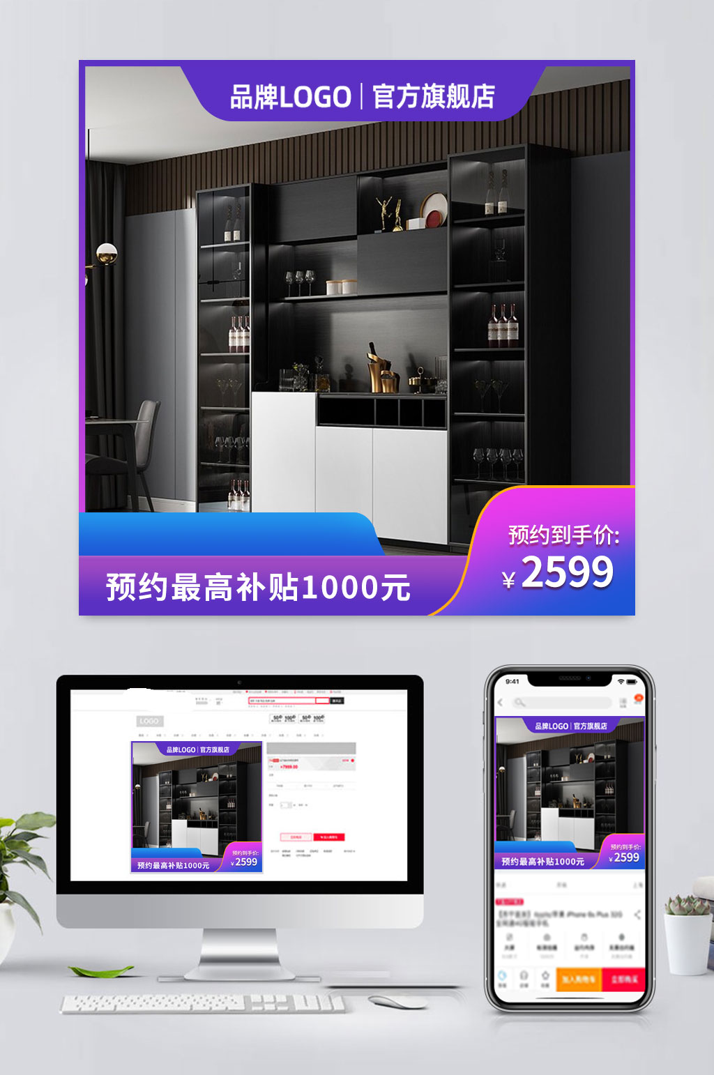 创意电商酒柜促销主图素材