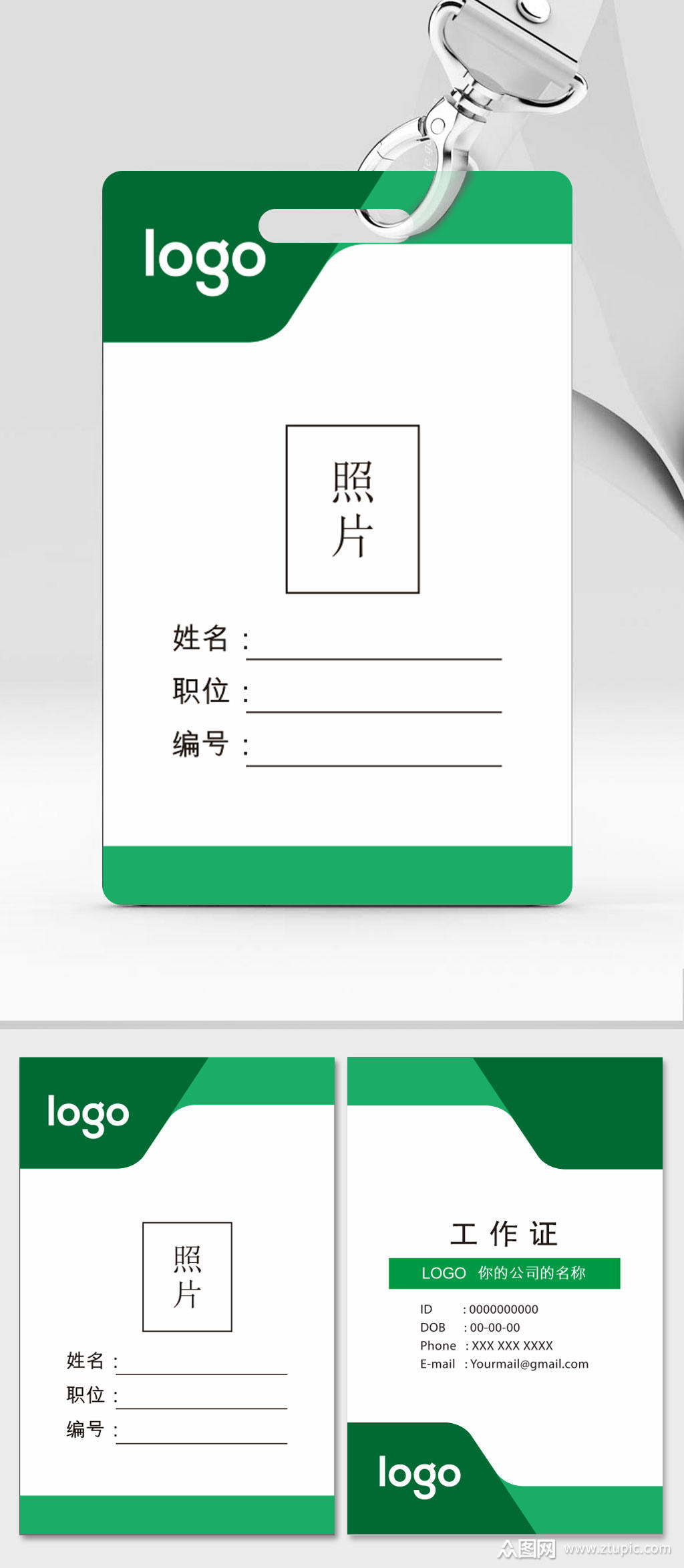 公司通用工作证设计模板下载-编号3085539-众图网
