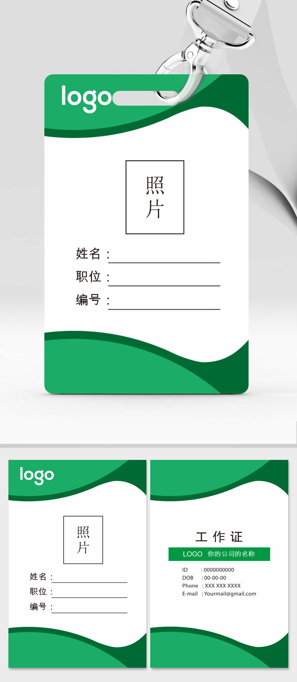 绿色公司通用工作证素材