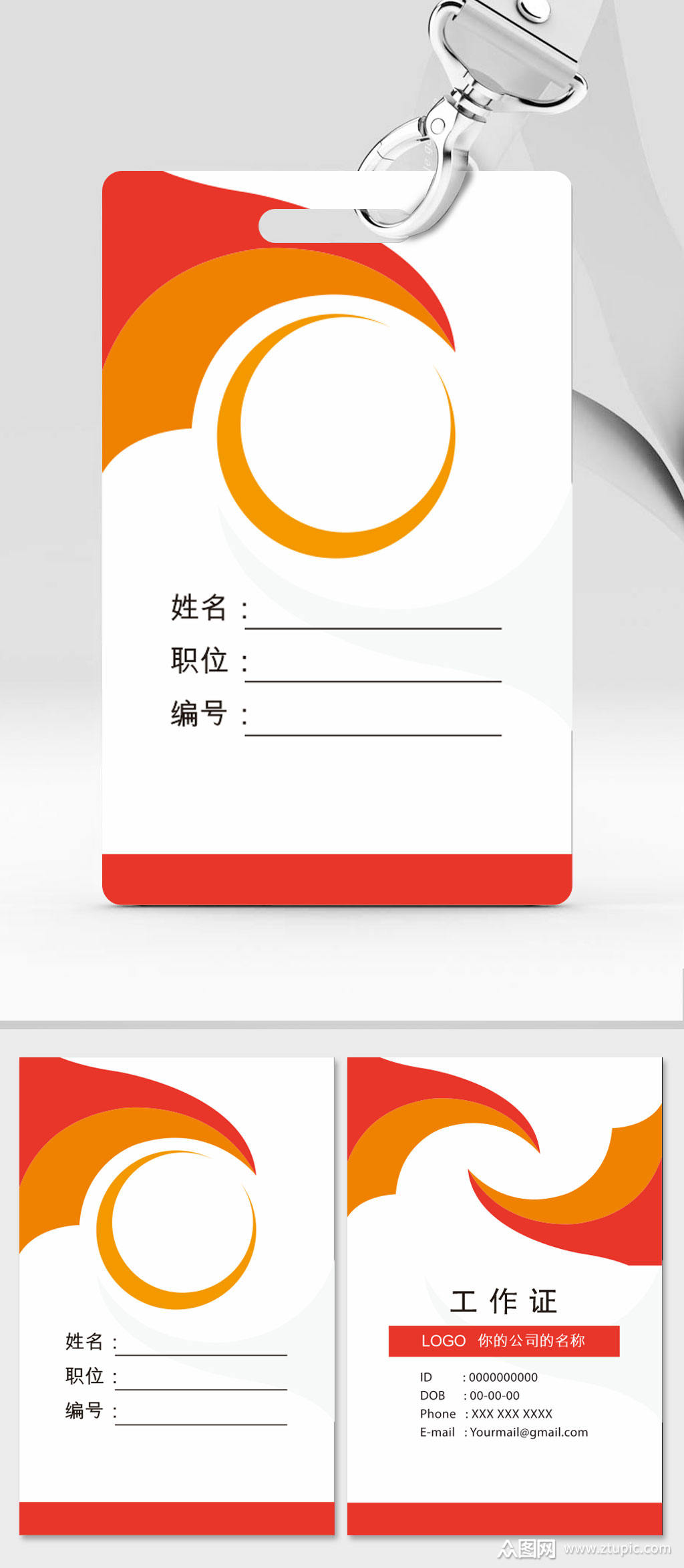 公司通用工作证模板素材