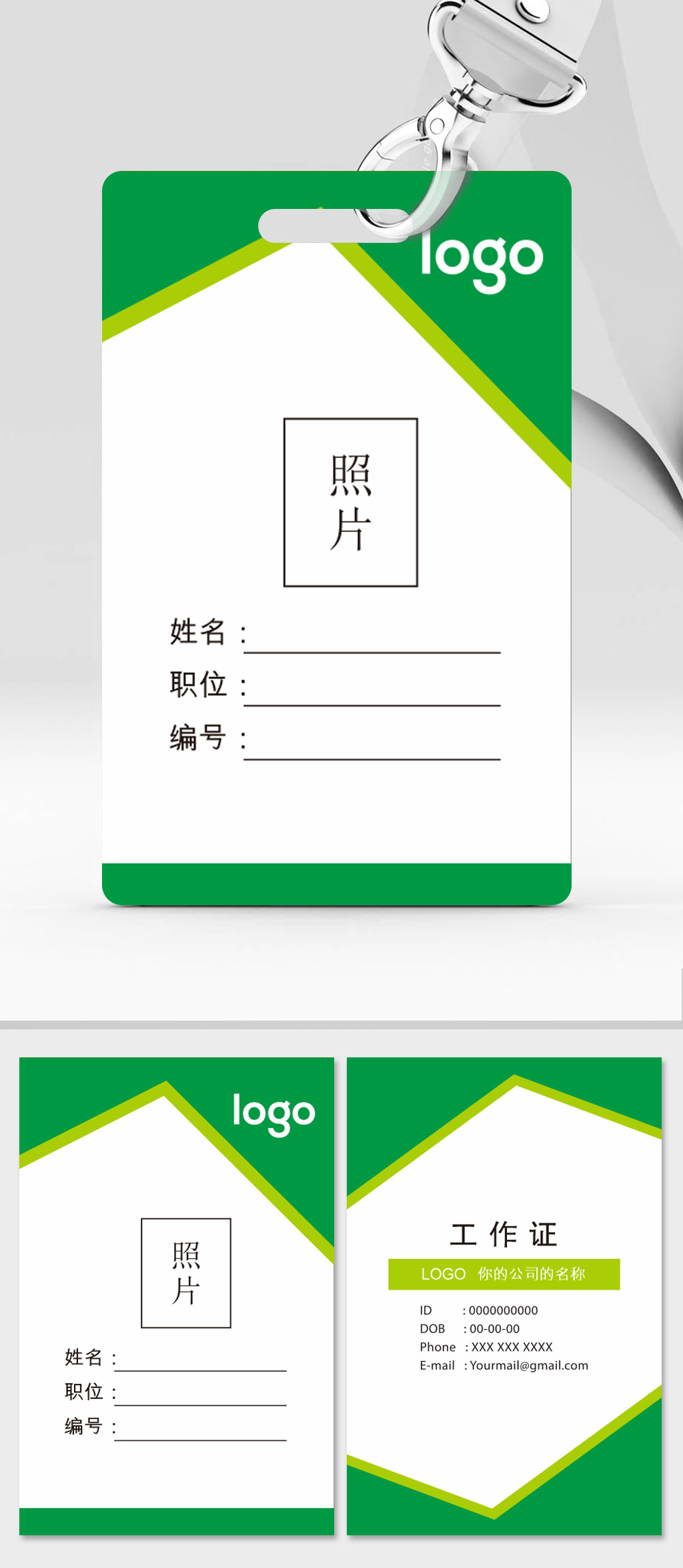 大气公司通用工作证素材