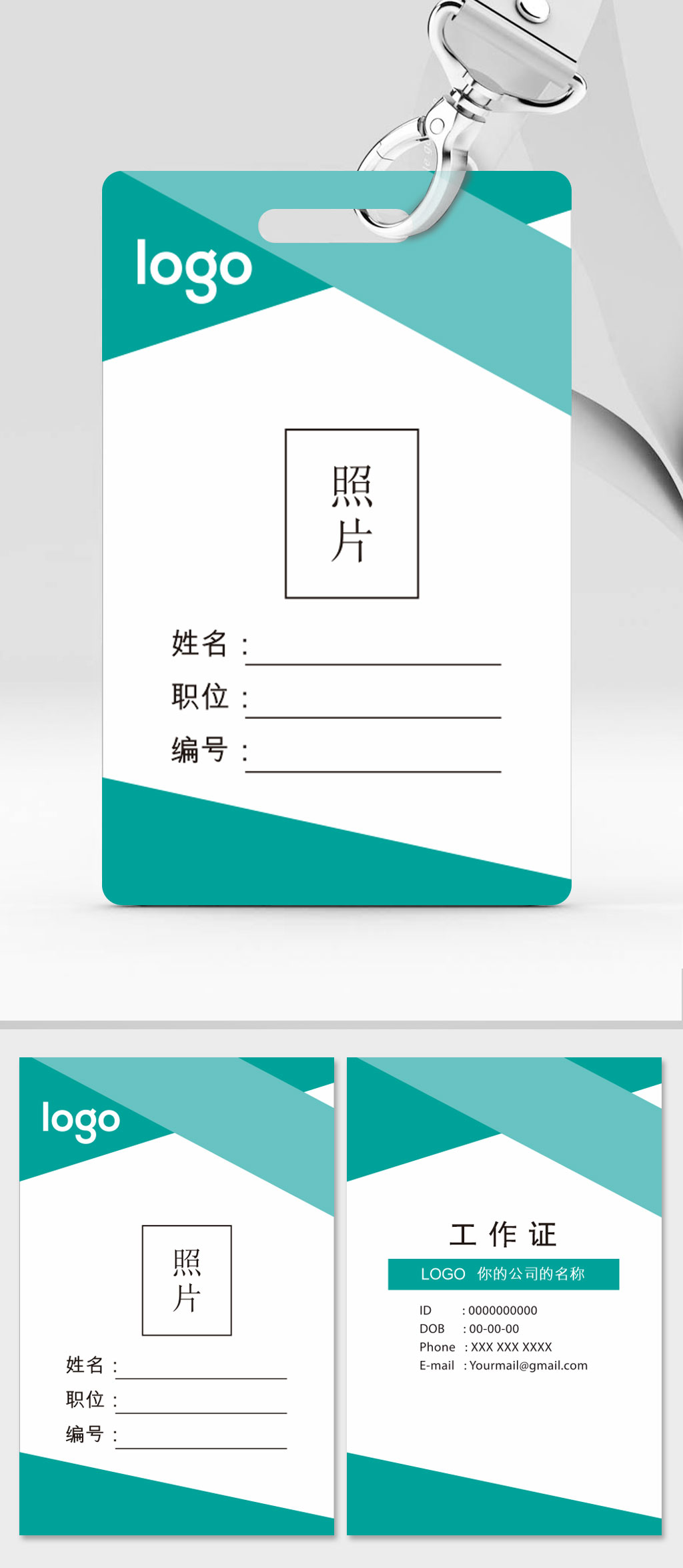 简约公司通用工作证素材