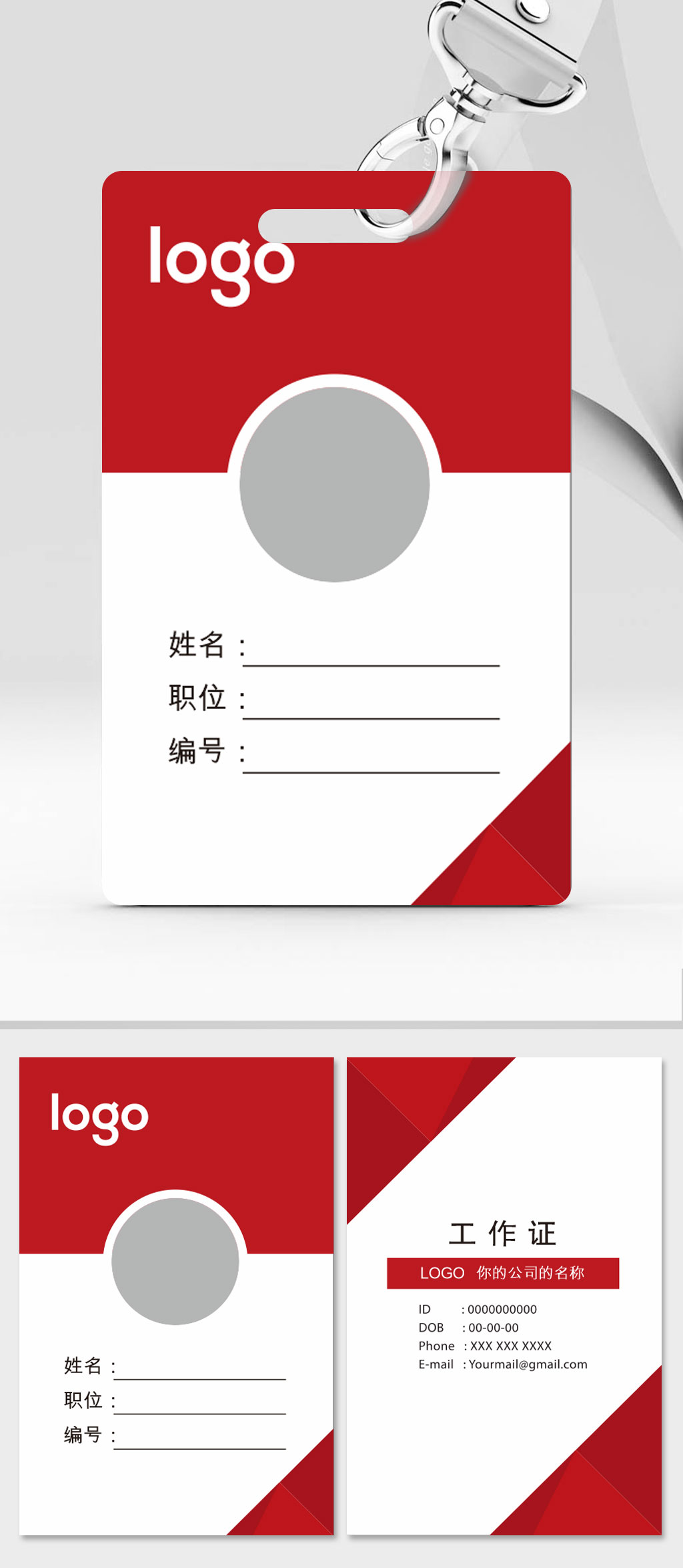 简易公司通用工作证素材