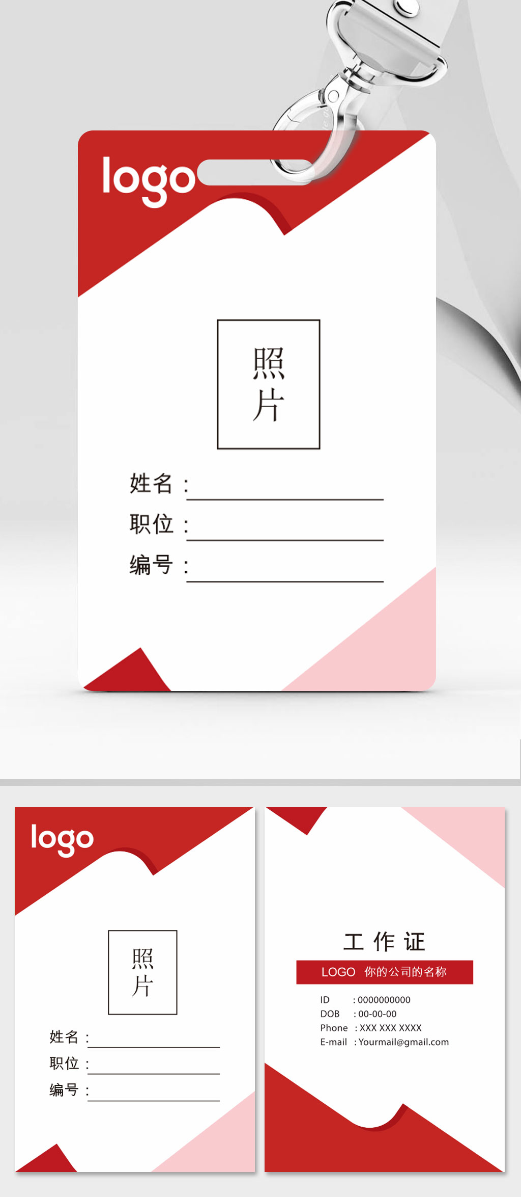 大红公司通用工作证素材