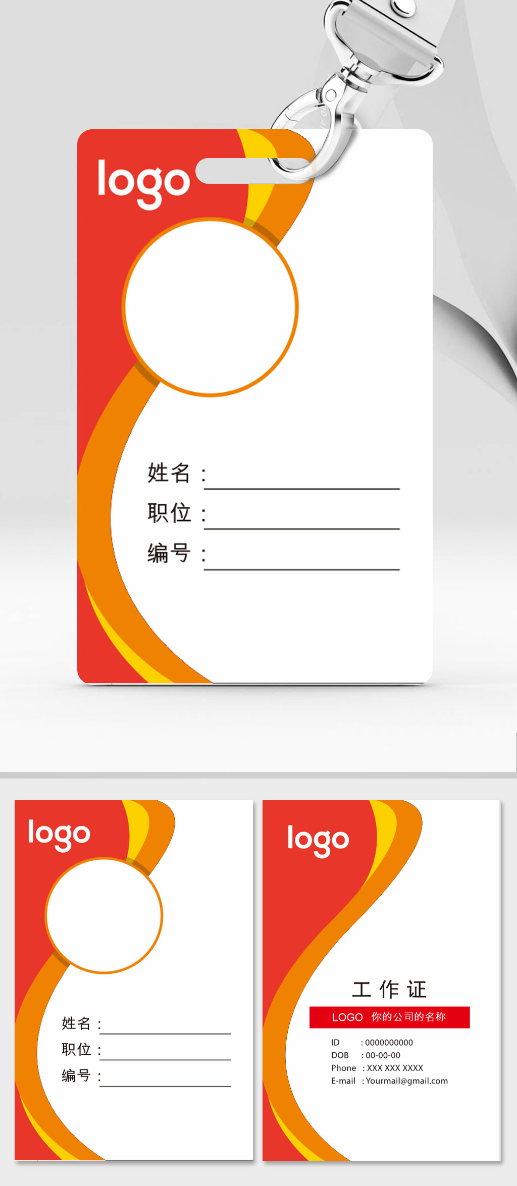 大气公司通用工作证素材