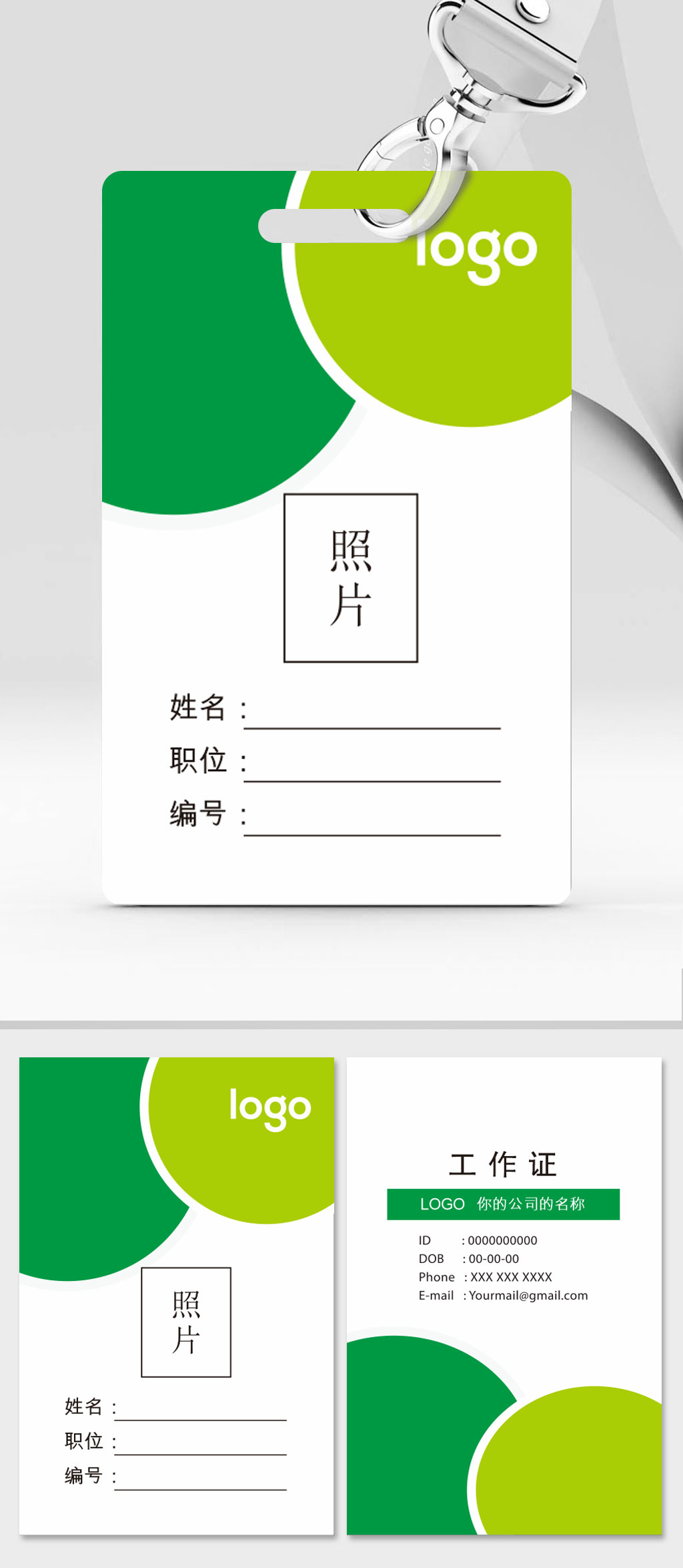最新公司通用工作证素材