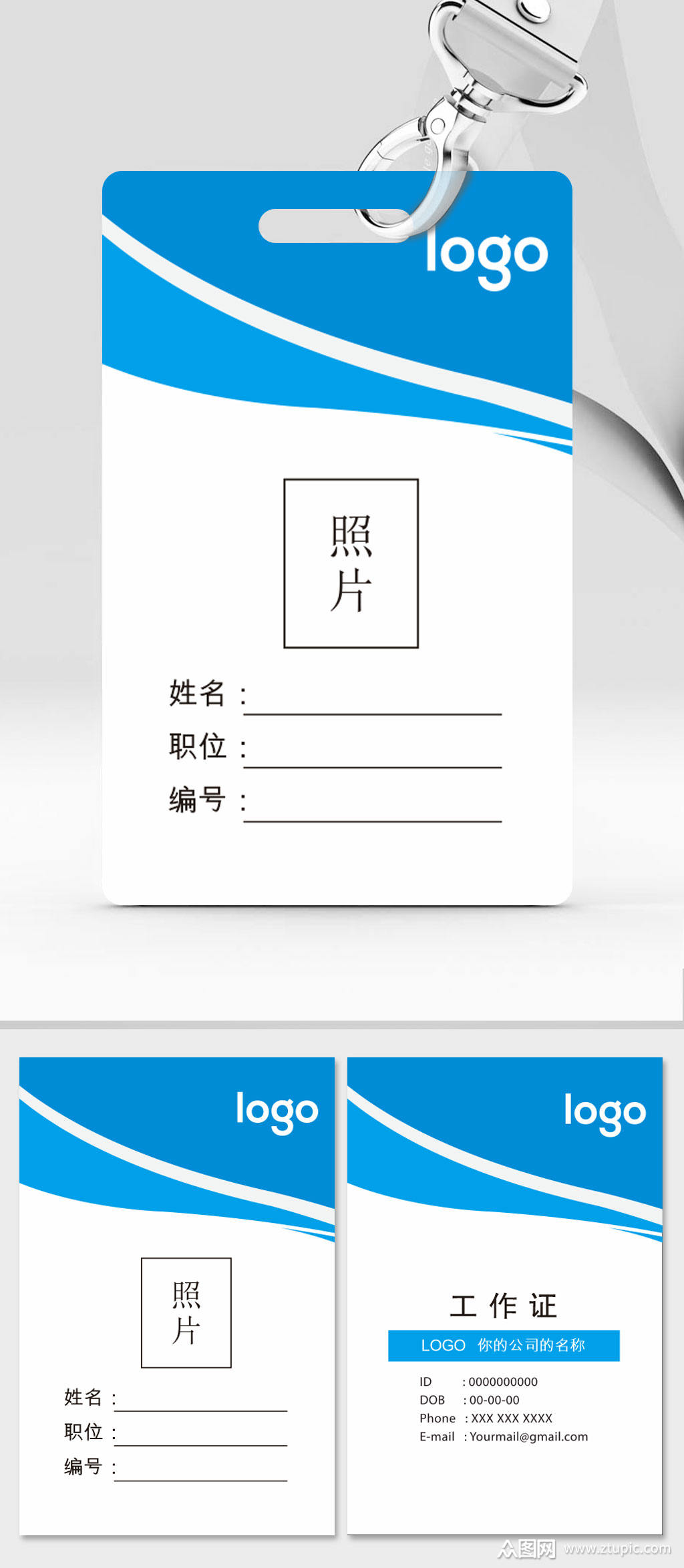 蓝色公司通用工作证模板下载-编号3085858-众图网