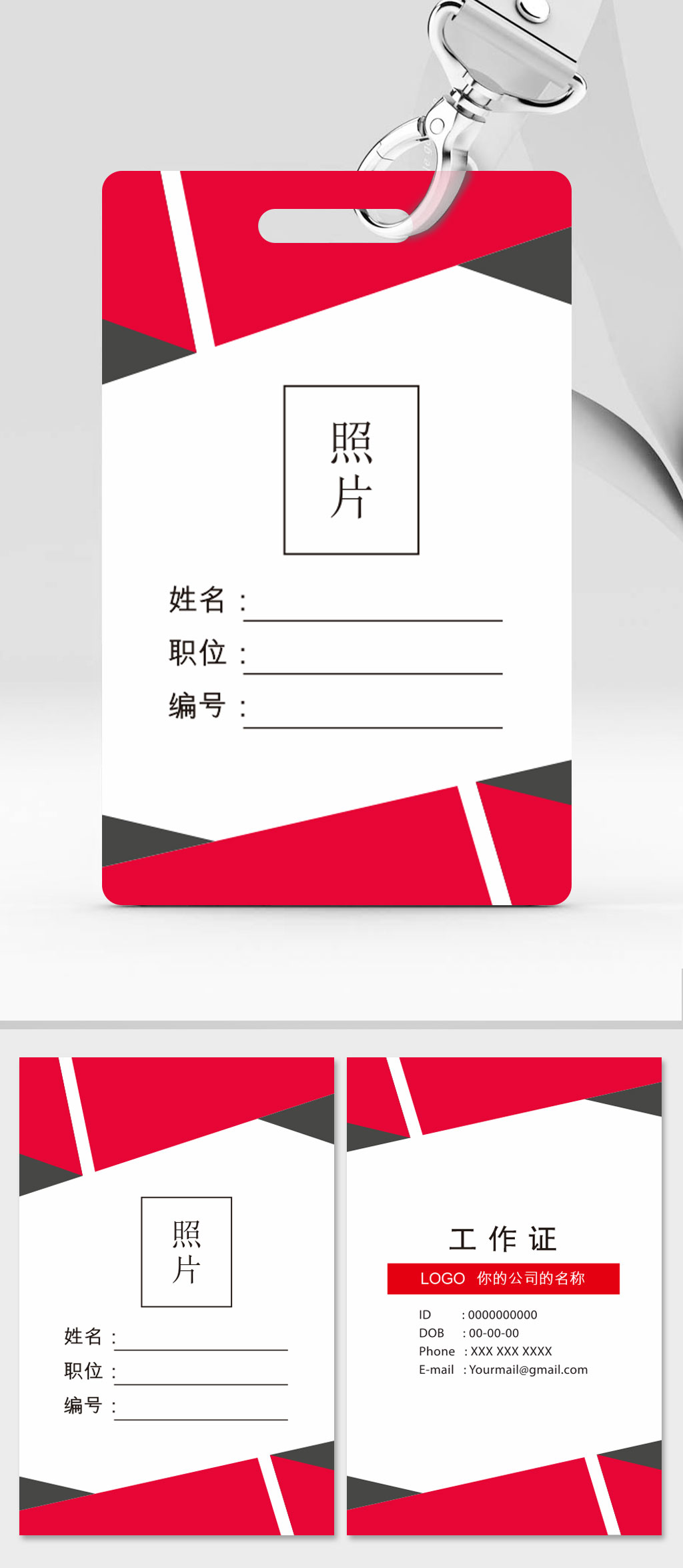 最新公司通用工作证素材