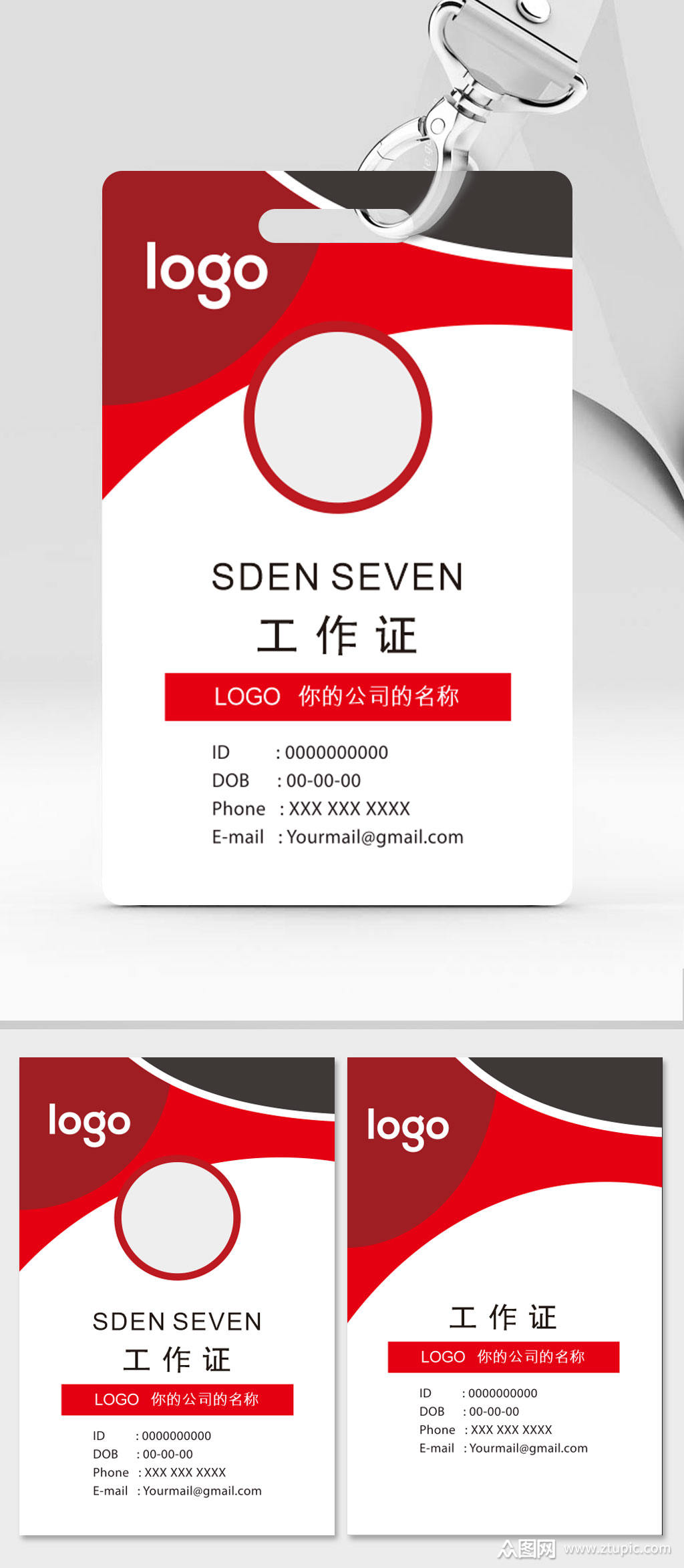 公司通用工作证设计模板下载-编号3085867-众图网