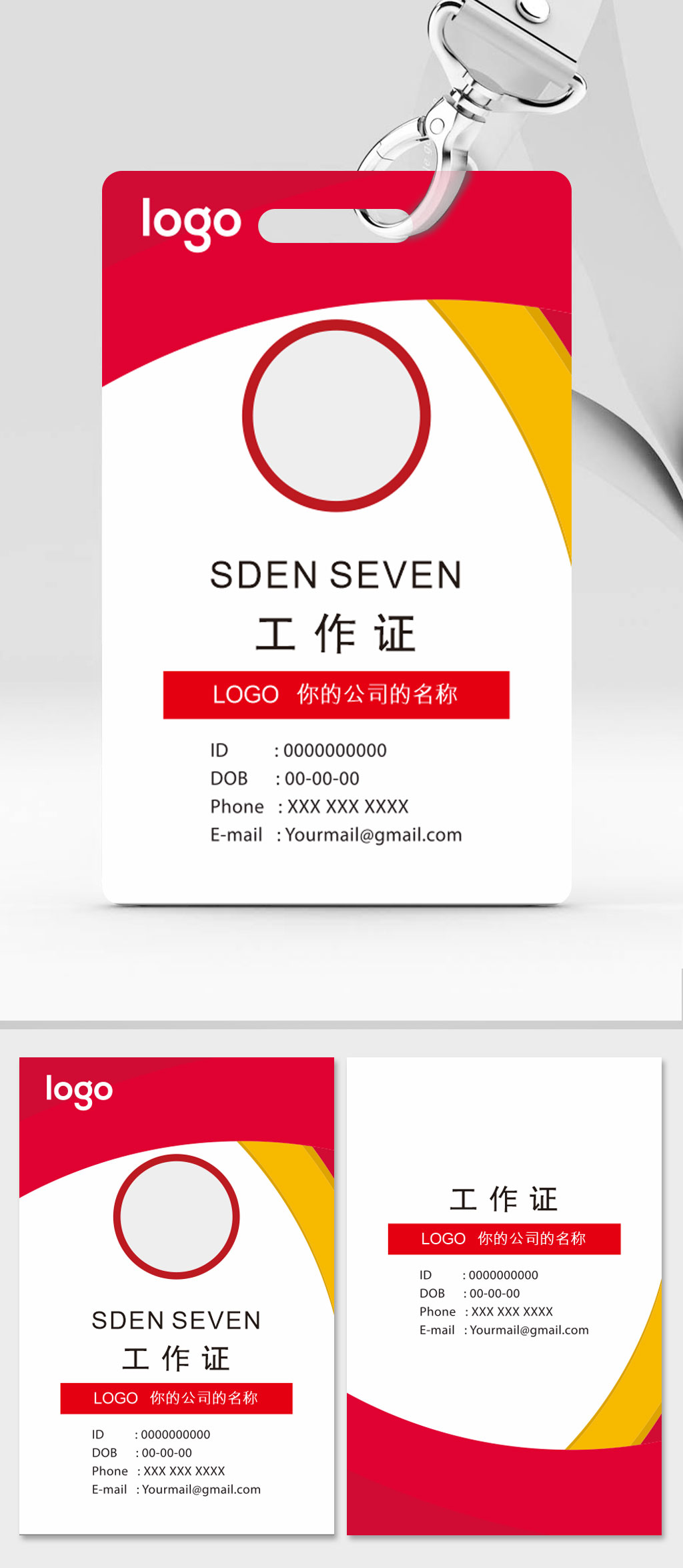 公司通用工作证模板