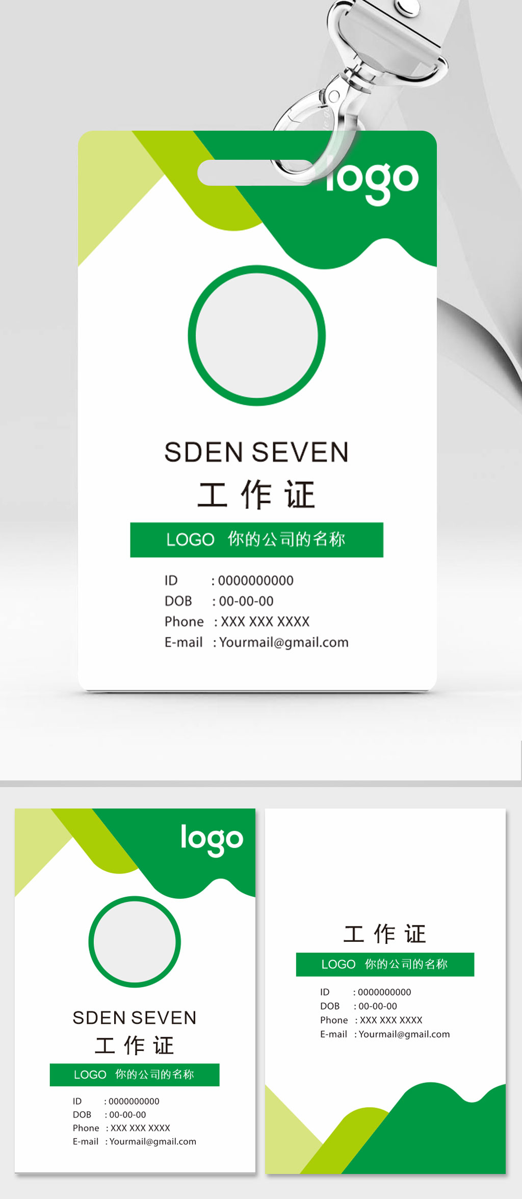 公司通用工作证绿色素材
