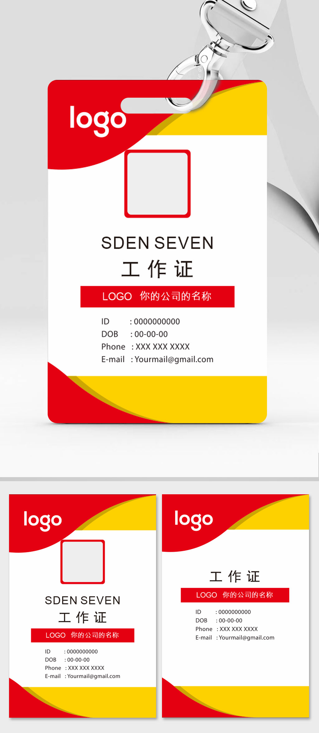 创意公司通用工作证素材