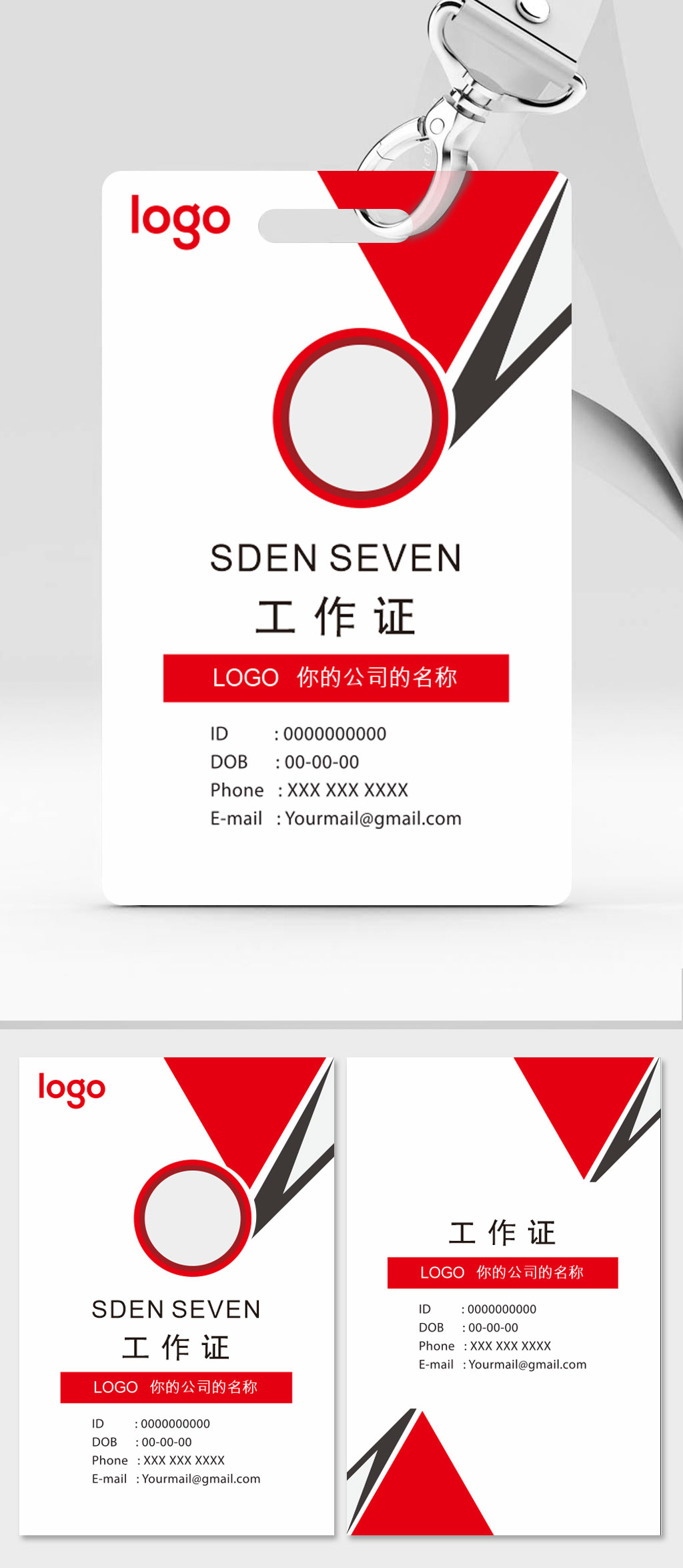大红公司通用工作证素材