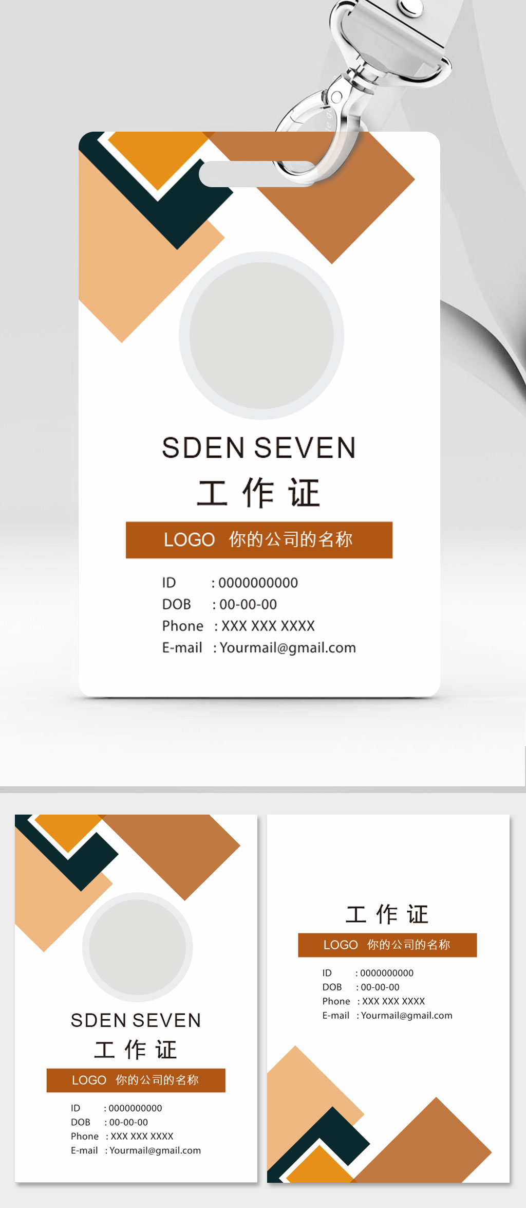 高档公司通用工作证素材