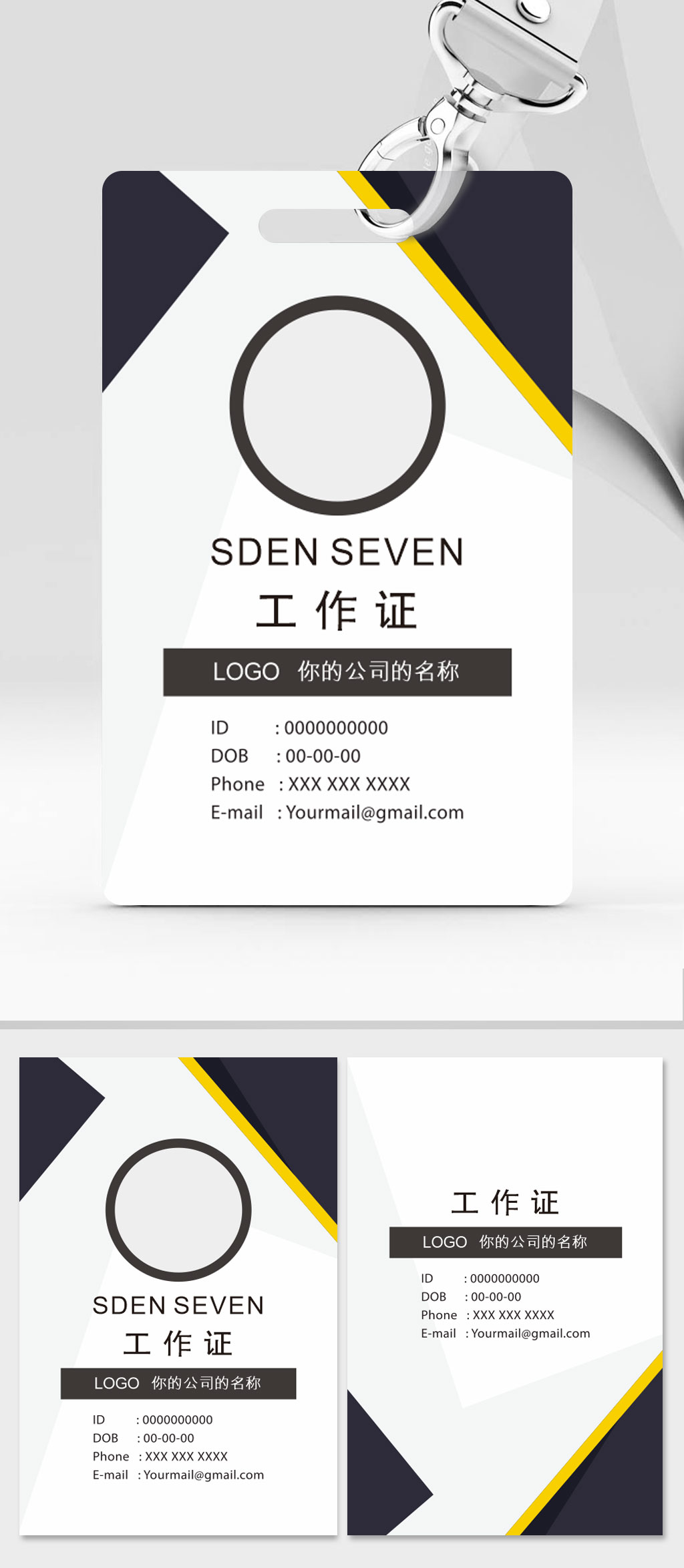 黑色公司通用工作证素材