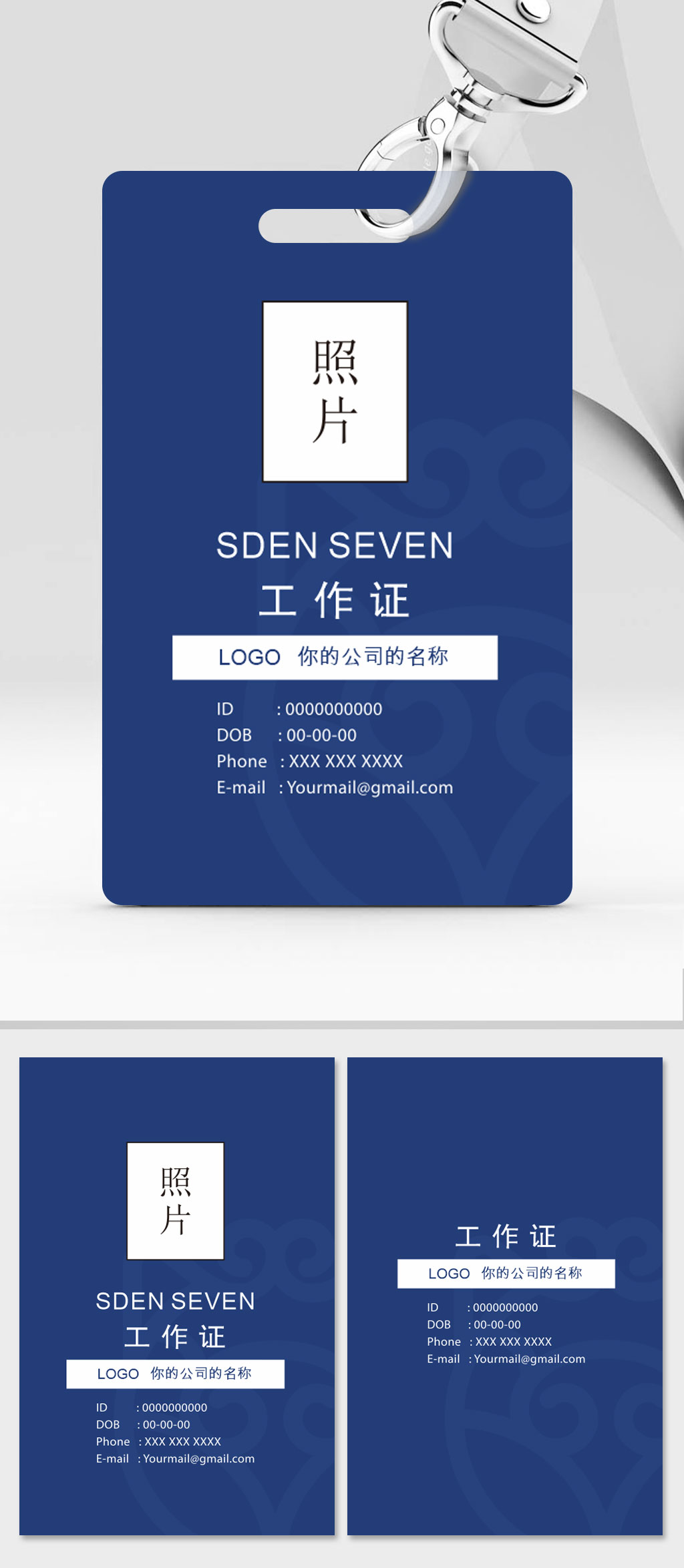 最新公司通用工作证素材